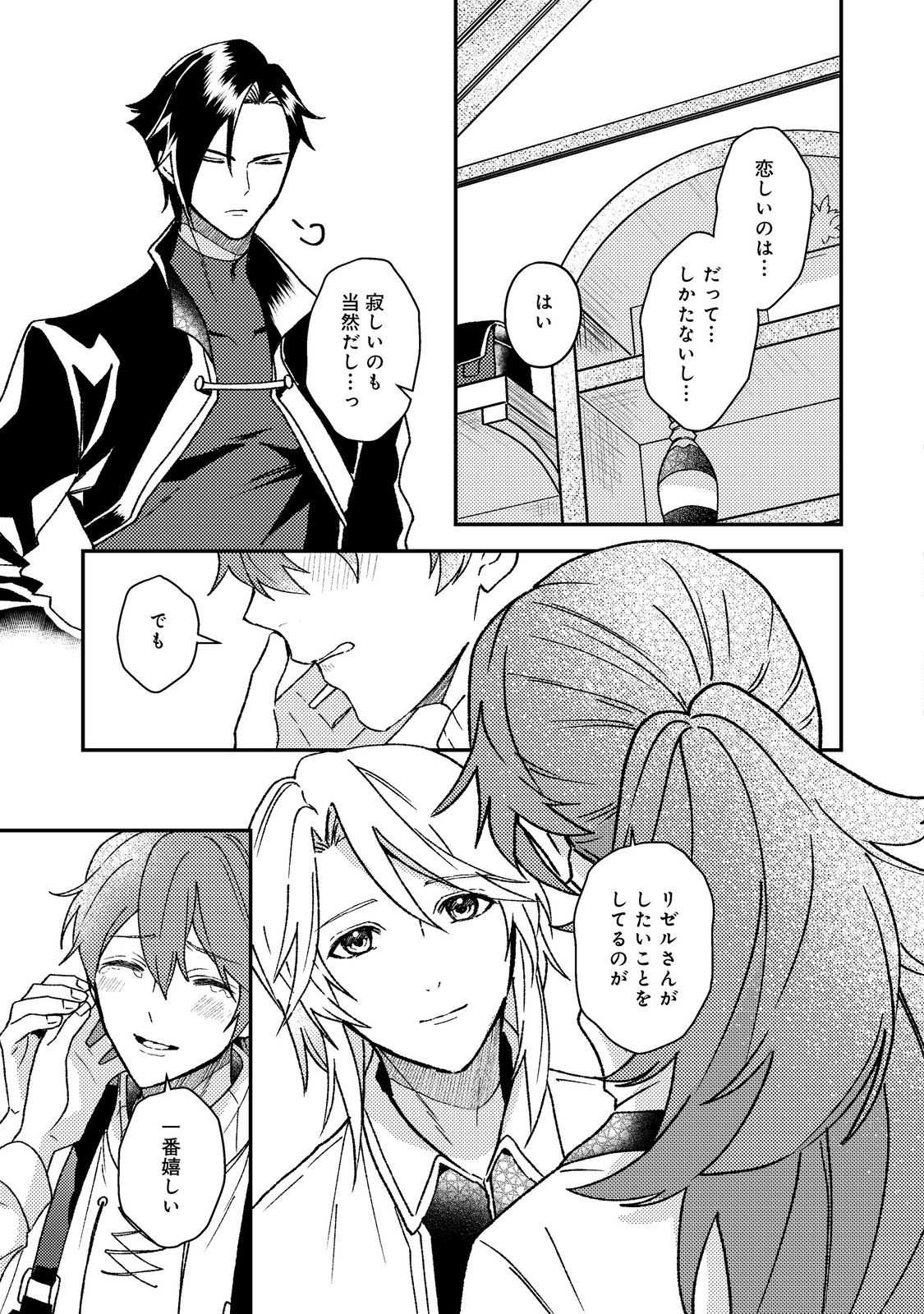 Odayaka Kizoku no Kyuuka no Susume - Chapter 66 - Page 3