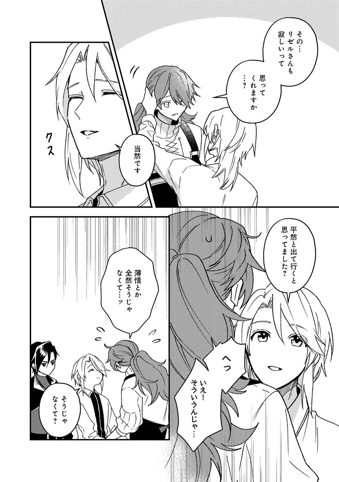 Odayaka Kizoku no Kyuuka no Susume - Chapter 66 - Page 4