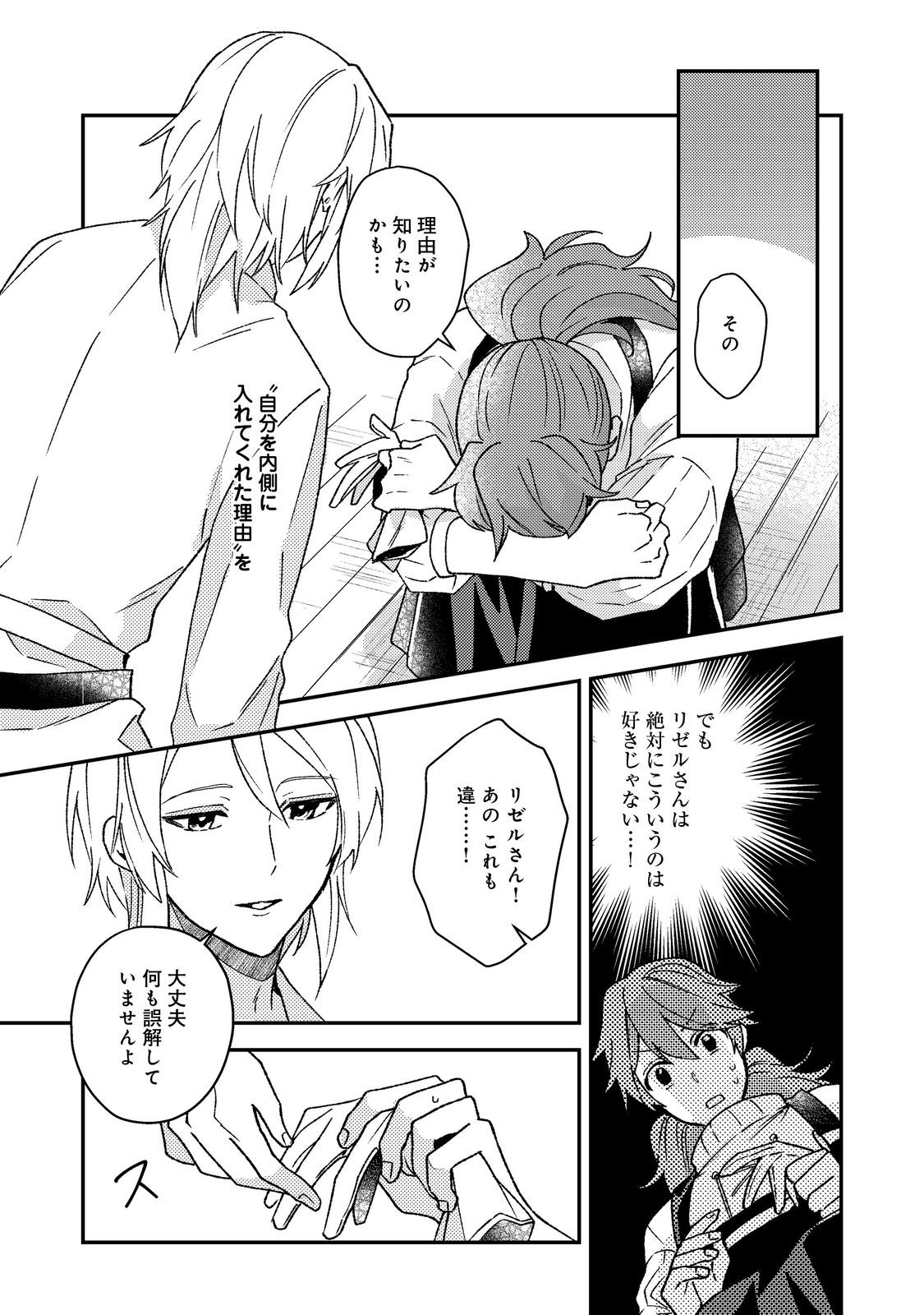 Odayaka Kizoku no Kyuuka no Susume - Chapter 66 - Page 5