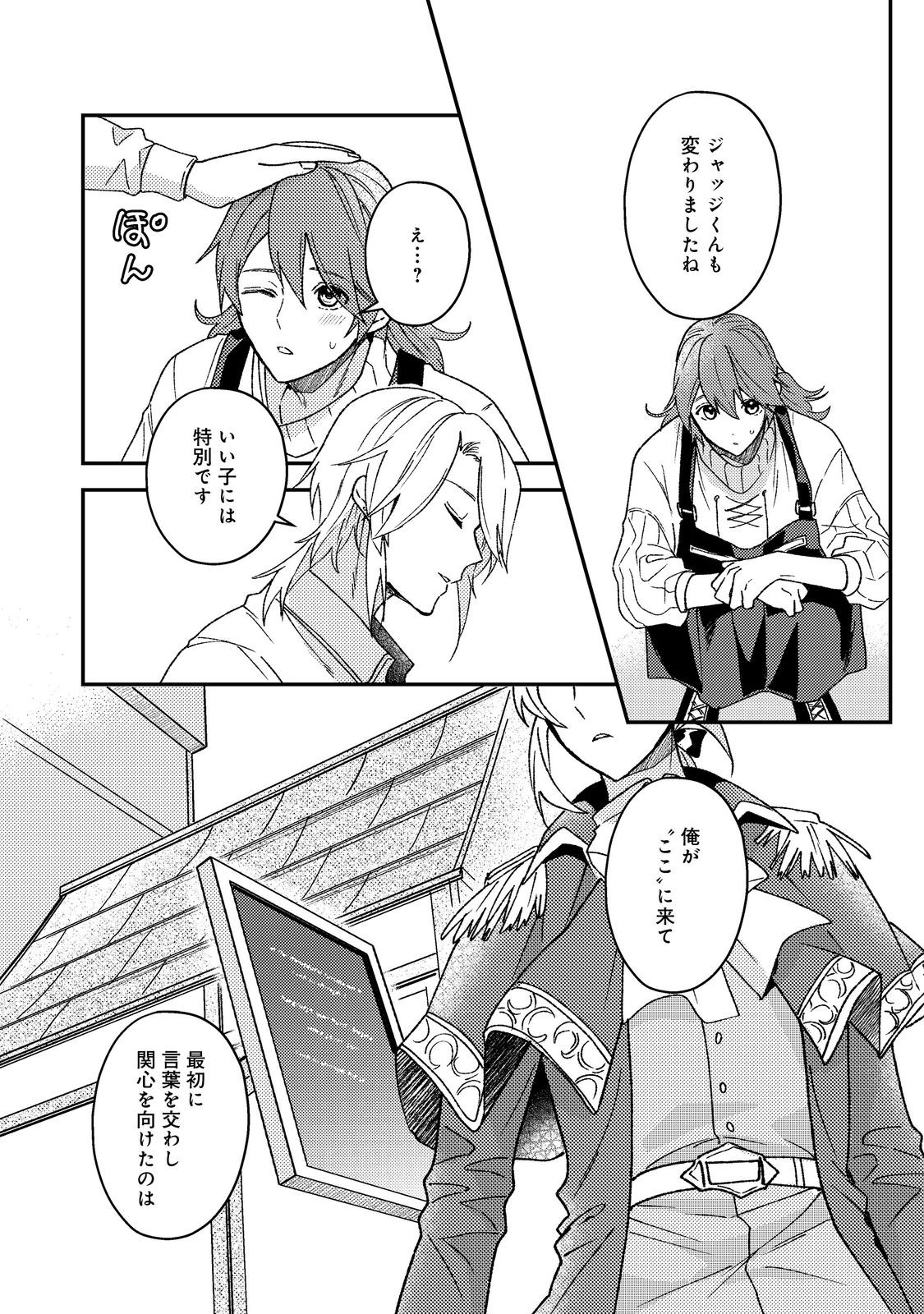 Odayaka Kizoku no Kyuuka no Susume - Chapter 66 - Page 6