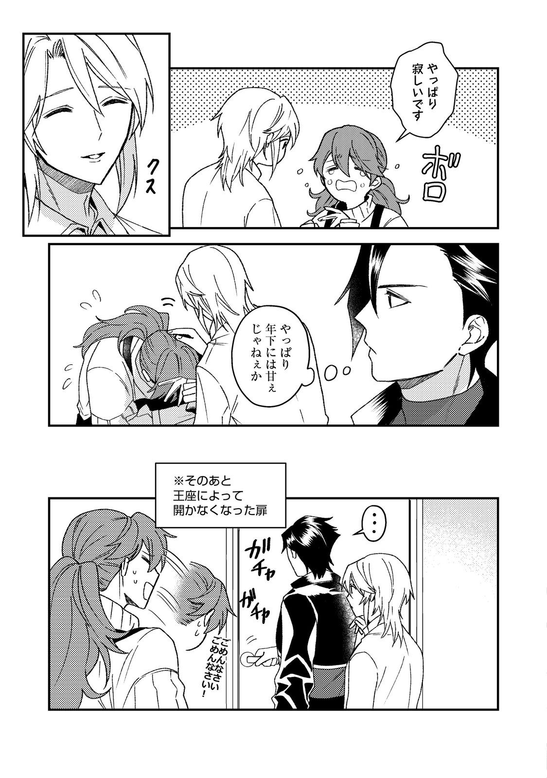 Odayaka Kizoku no Kyuuka no Susume - Chapter 66 - Page 9