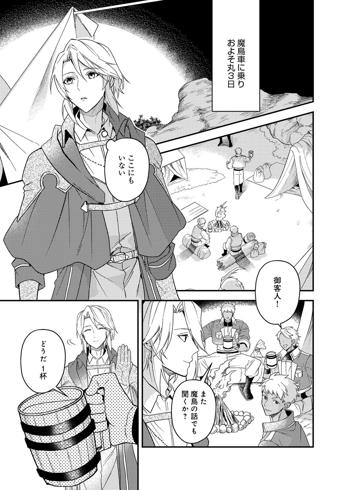 Odayaka Kizoku no Kyuuka no Susume - Chapter 67 - Page 1