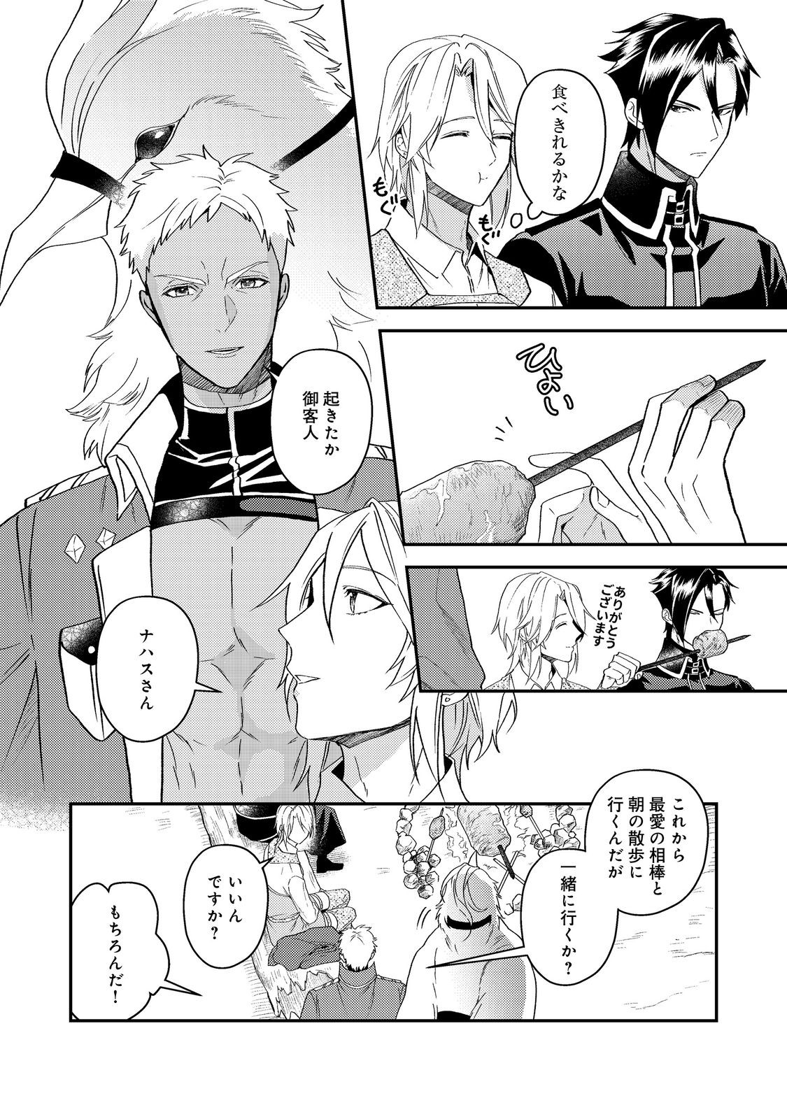 Odayaka Kizoku no Kyuuka no Susume - Chapter 67 - Page 10