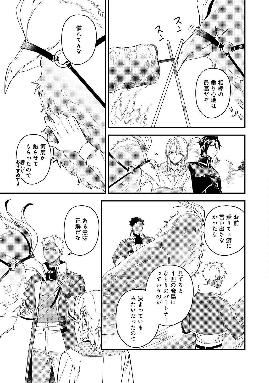 Odayaka Kizoku no Kyuuka no Susume - Chapter 67 - Page 11