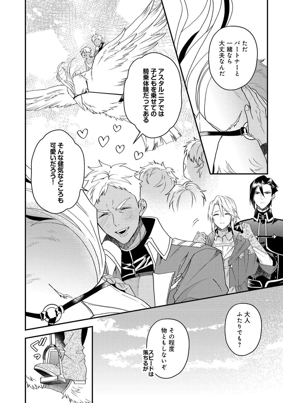 Odayaka Kizoku no Kyuuka no Susume - Chapter 67 - Page 12