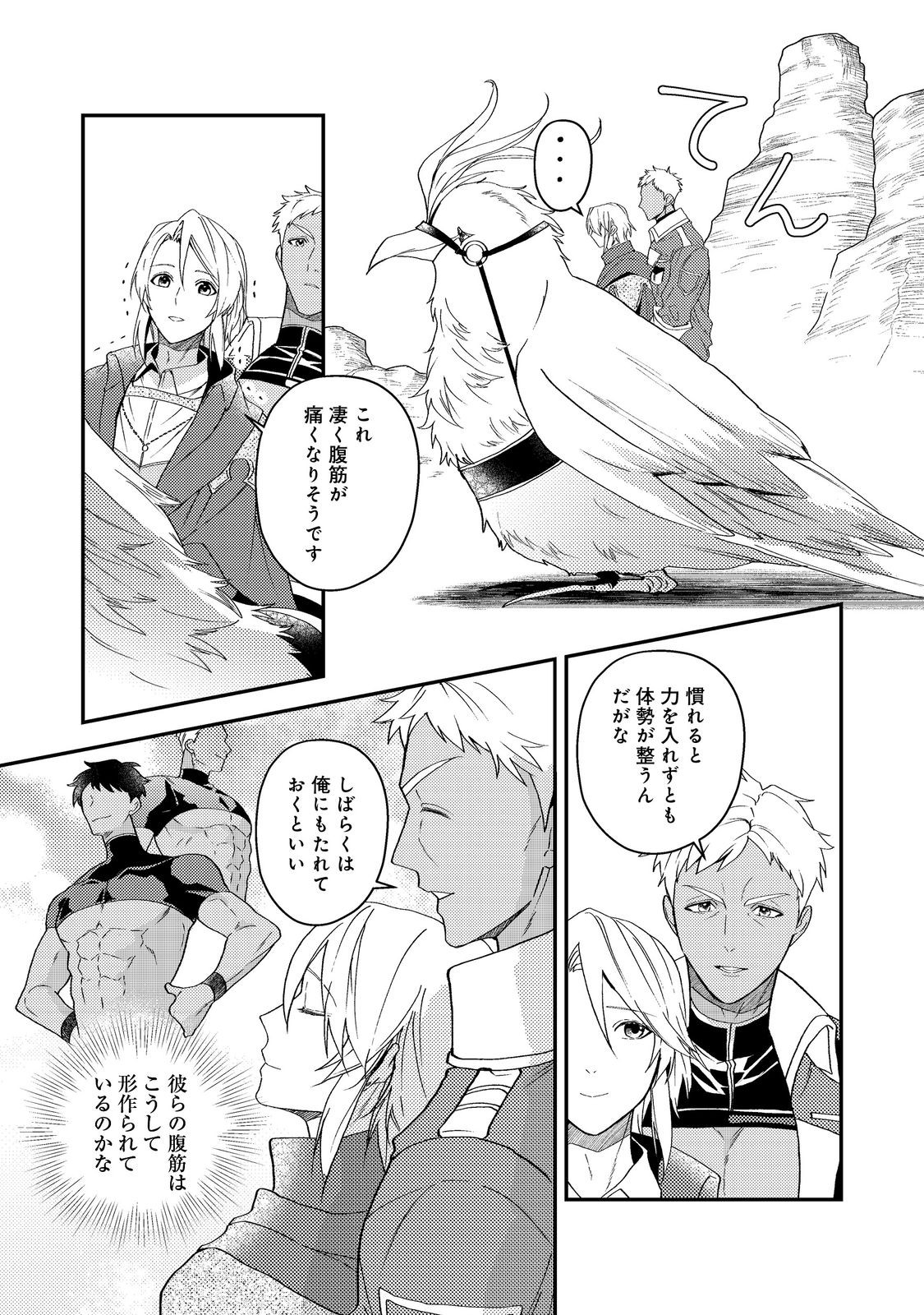 Odayaka Kizoku no Kyuuka no Susume - Chapter 67 - Page 13