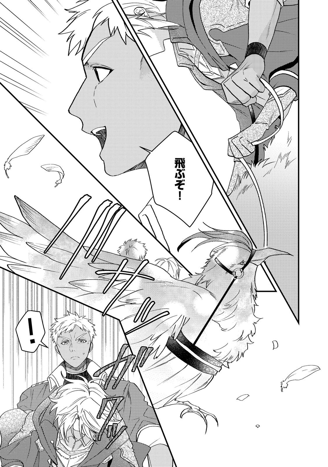 Odayaka Kizoku no Kyuuka no Susume - Chapter 67 - Page 15