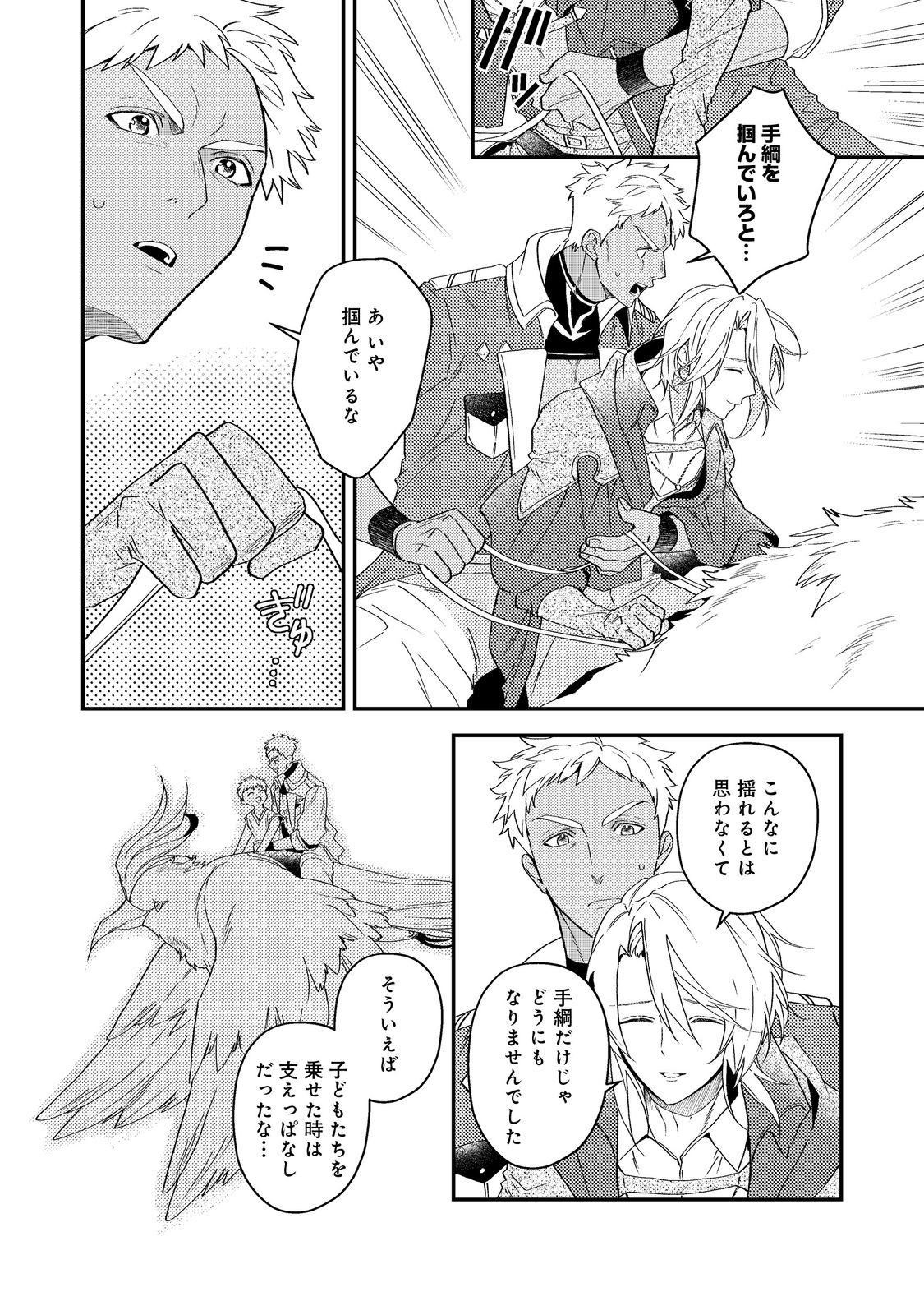 Odayaka Kizoku no Kyuuka no Susume - Chapter 67 - Page 16