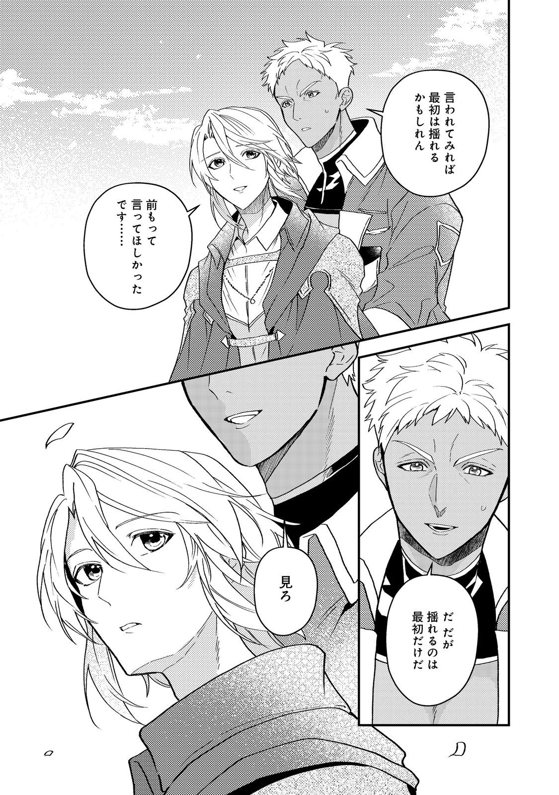 Odayaka Kizoku no Kyuuka no Susume - Chapter 67 - Page 17