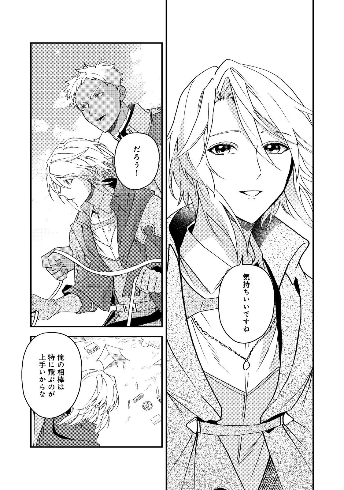 Odayaka Kizoku no Kyuuka no Susume - Chapter 67 - Page 19