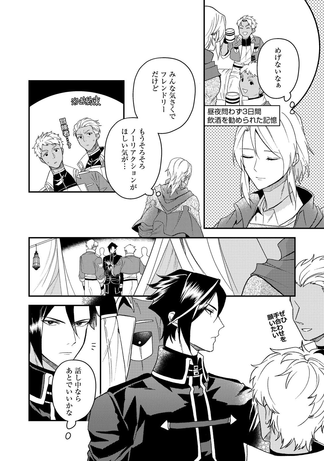 Odayaka Kizoku no Kyuuka no Susume - Chapter 67 - Page 2