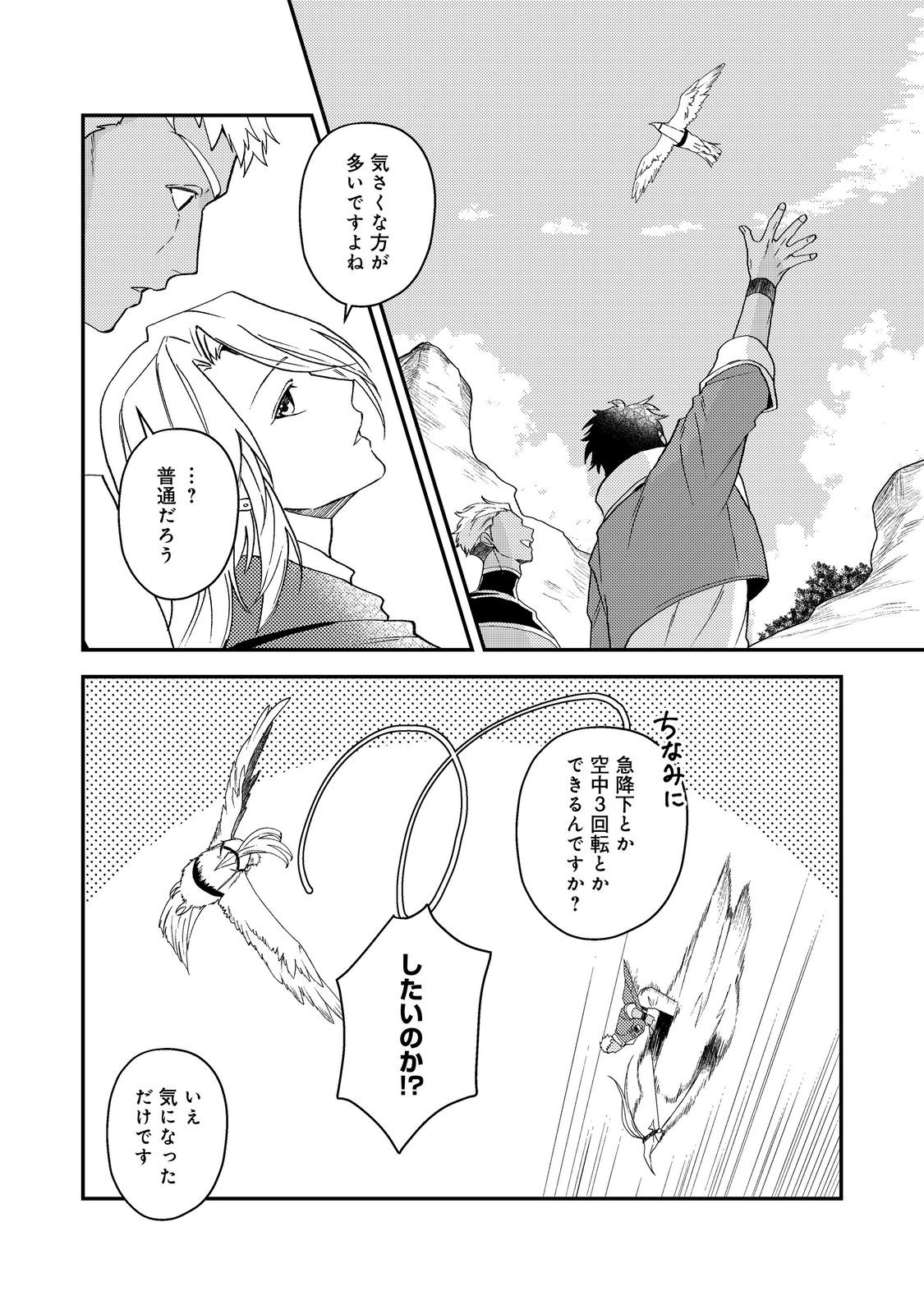 Odayaka Kizoku no Kyuuka no Susume - Chapter 67 - Page 20