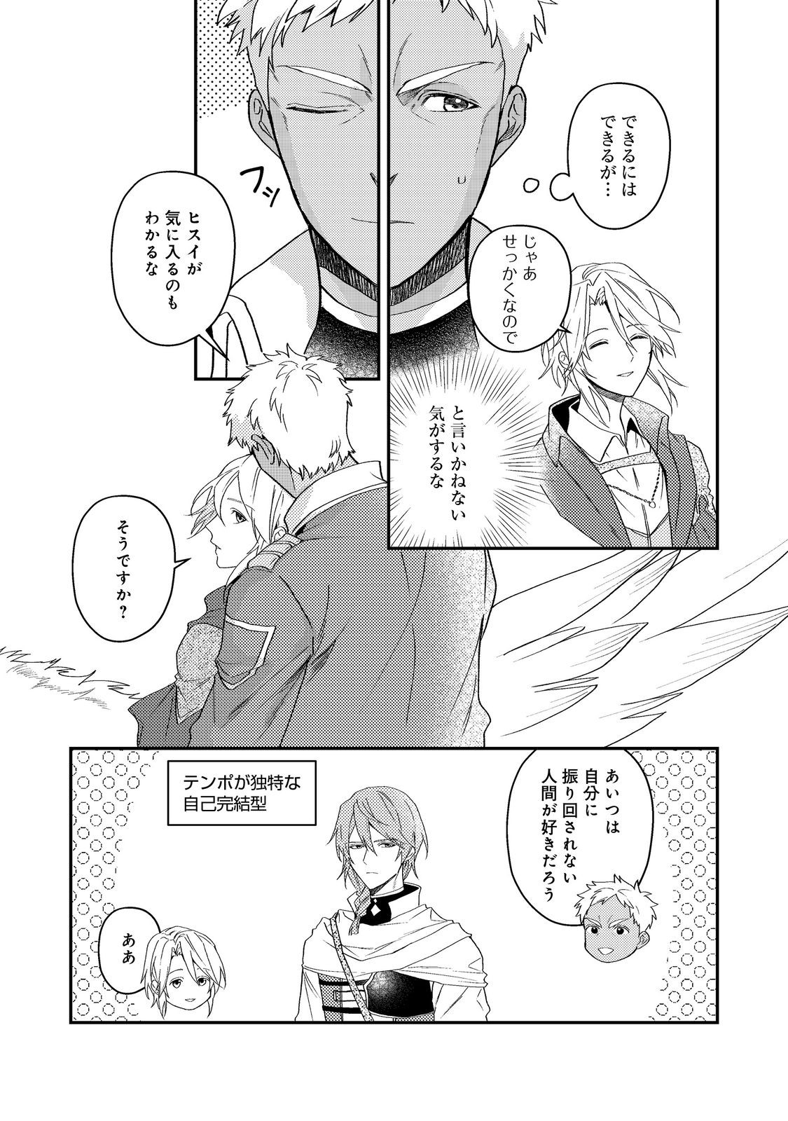 Odayaka Kizoku no Kyuuka no Susume - Chapter 67 - Page 21