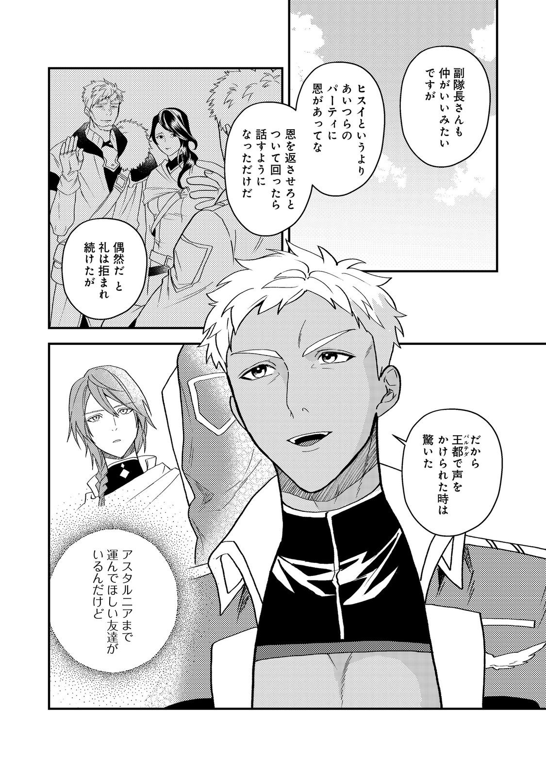 Odayaka Kizoku no Kyuuka no Susume - Chapter 67 - Page 22