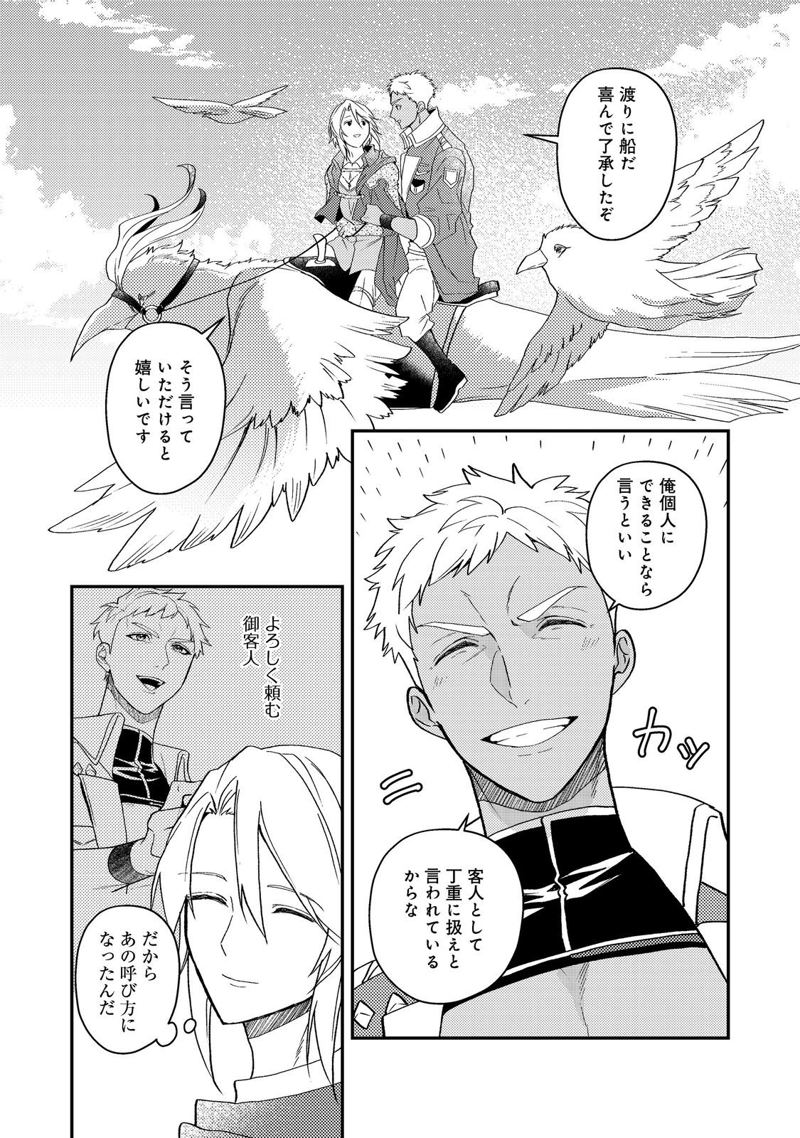 Odayaka Kizoku no Kyuuka no Susume - Chapter 67 - Page 23