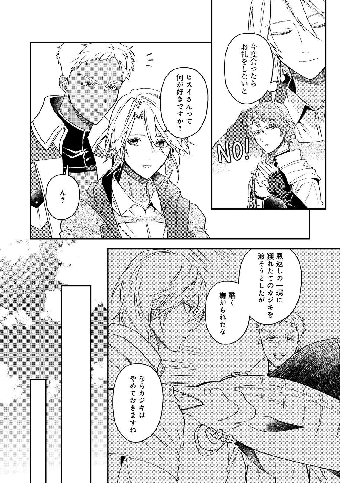 Odayaka Kizoku no Kyuuka no Susume - Chapter 67 - Page 24