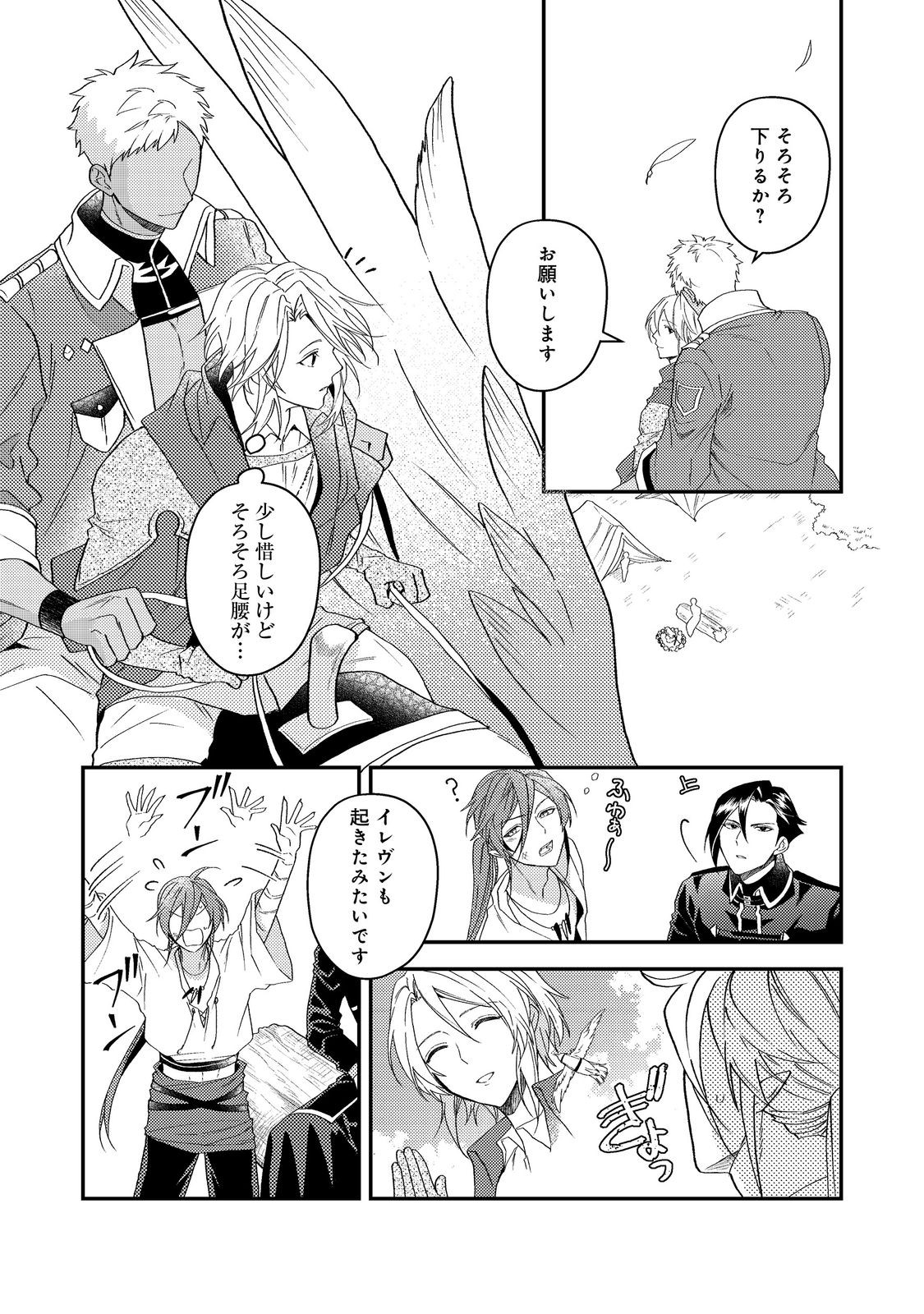 Odayaka Kizoku no Kyuuka no Susume - Chapter 67 - Page 25