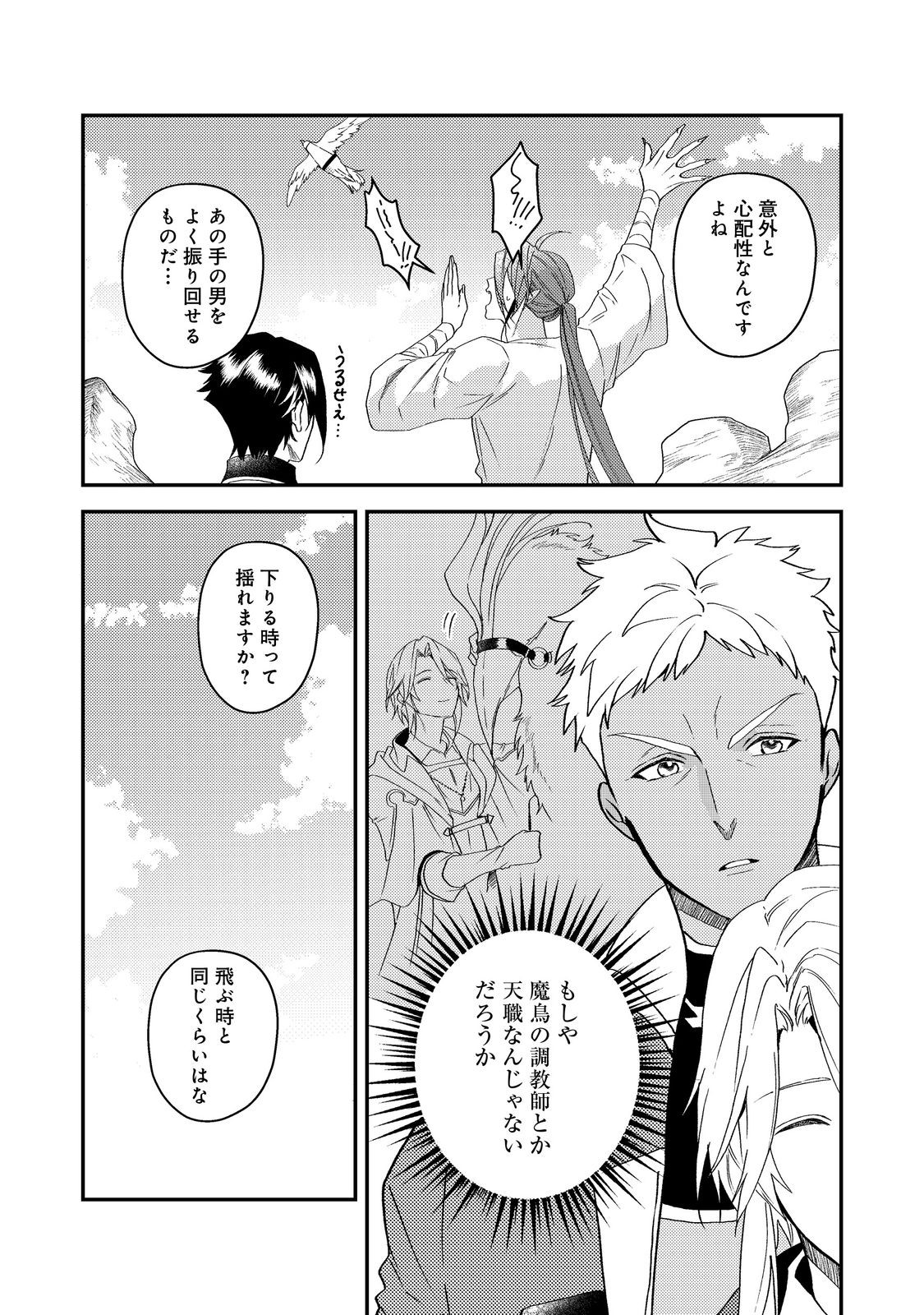 Odayaka Kizoku no Kyuuka no Susume - Chapter 67 - Page 26