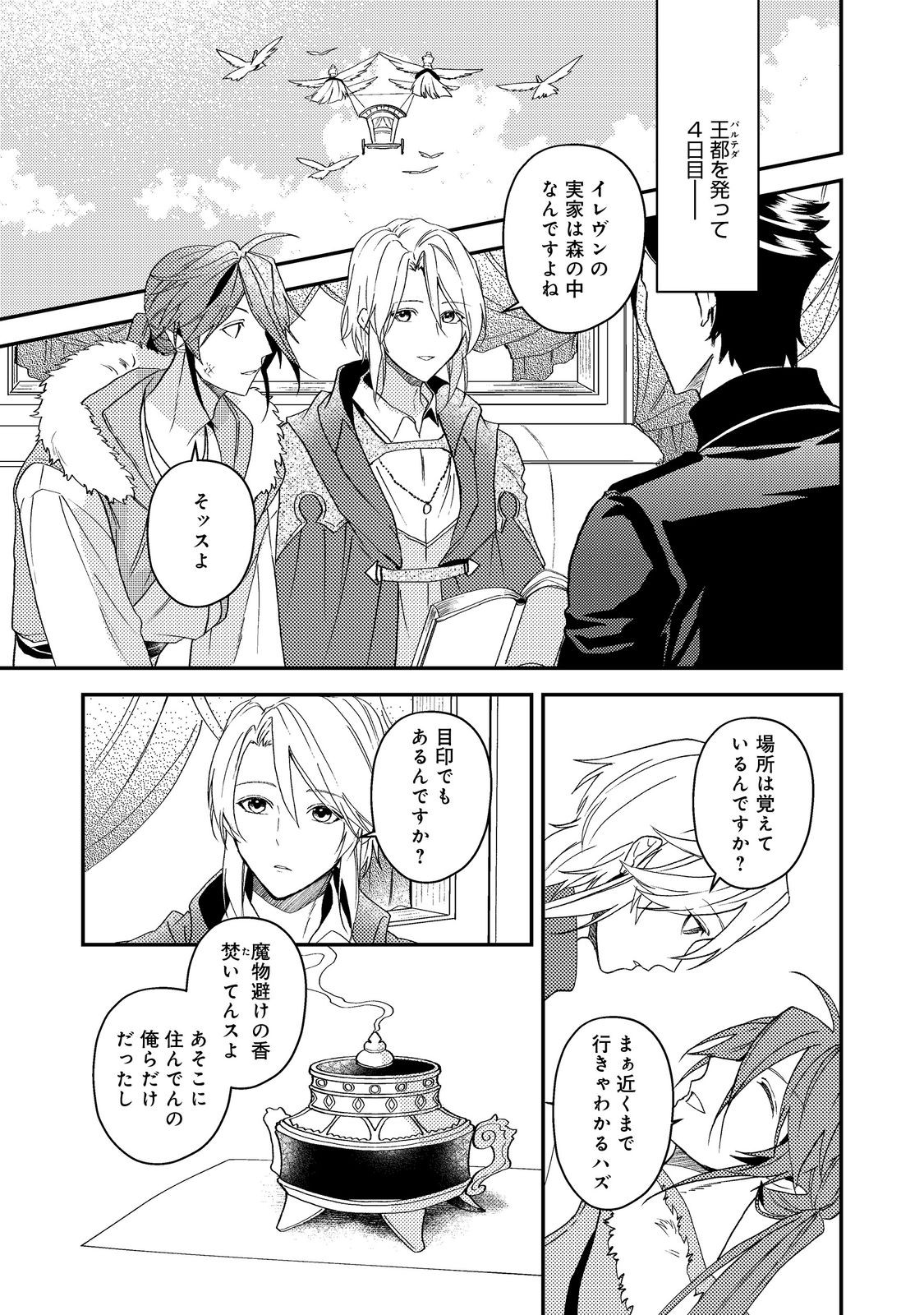 Odayaka Kizoku no Kyuuka no Susume - Chapter 67 - Page 27