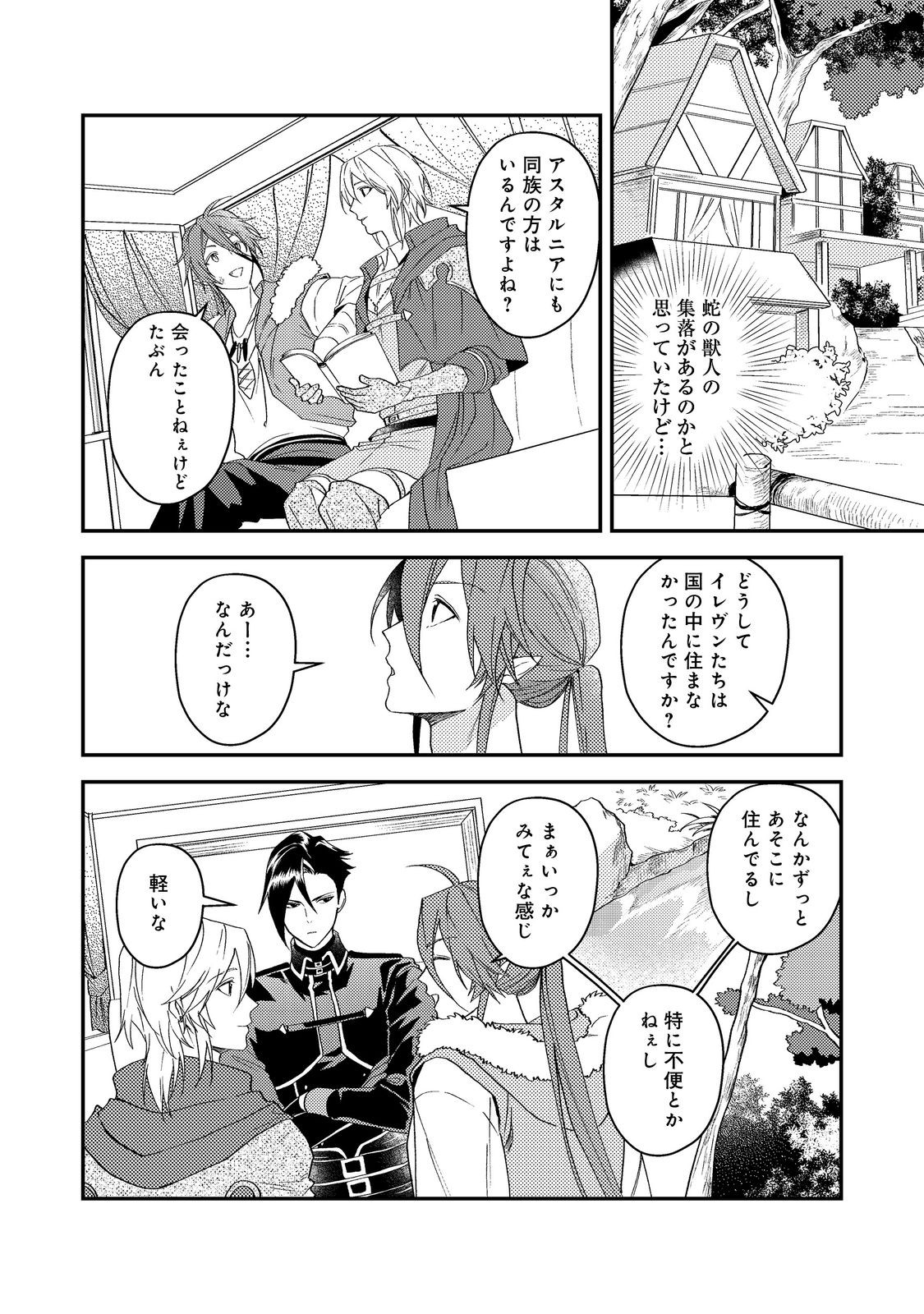 Odayaka Kizoku no Kyuuka no Susume - Chapter 67 - Page 28