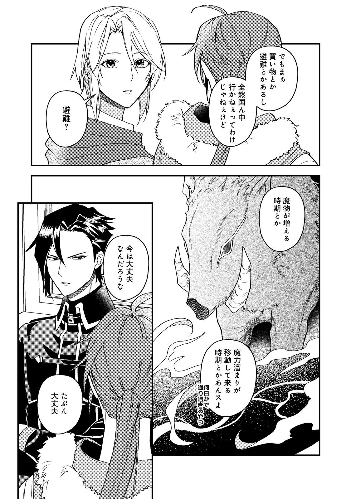 Odayaka Kizoku no Kyuuka no Susume - Chapter 67 - Page 29