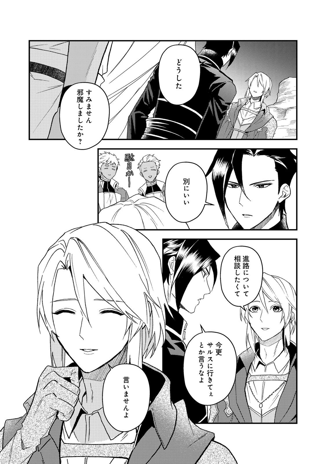 Odayaka Kizoku no Kyuuka no Susume - Chapter 67 - Page 3