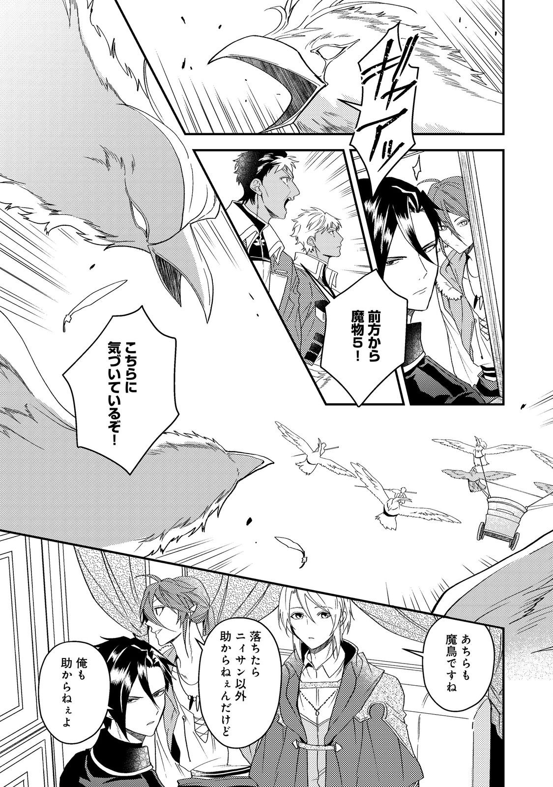 Odayaka Kizoku no Kyuuka no Susume - Chapter 67 - Page 31