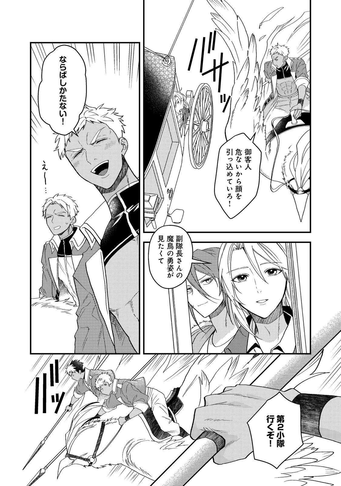 Odayaka Kizoku no Kyuuka no Susume - Chapter 67 - Page 32