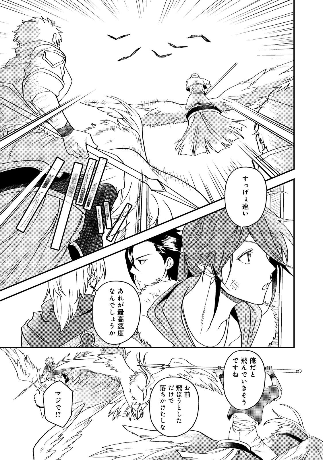 Odayaka Kizoku no Kyuuka no Susume - Chapter 67 - Page 33