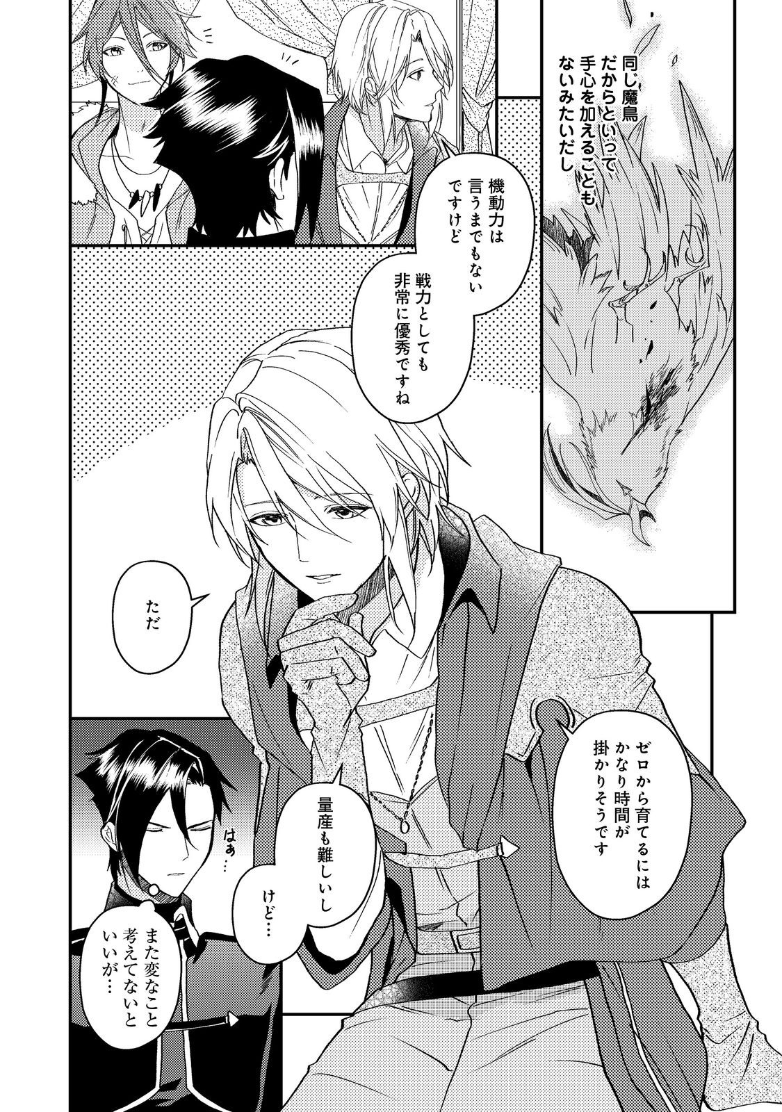 Odayaka Kizoku no Kyuuka no Susume - Chapter 67 - Page 34