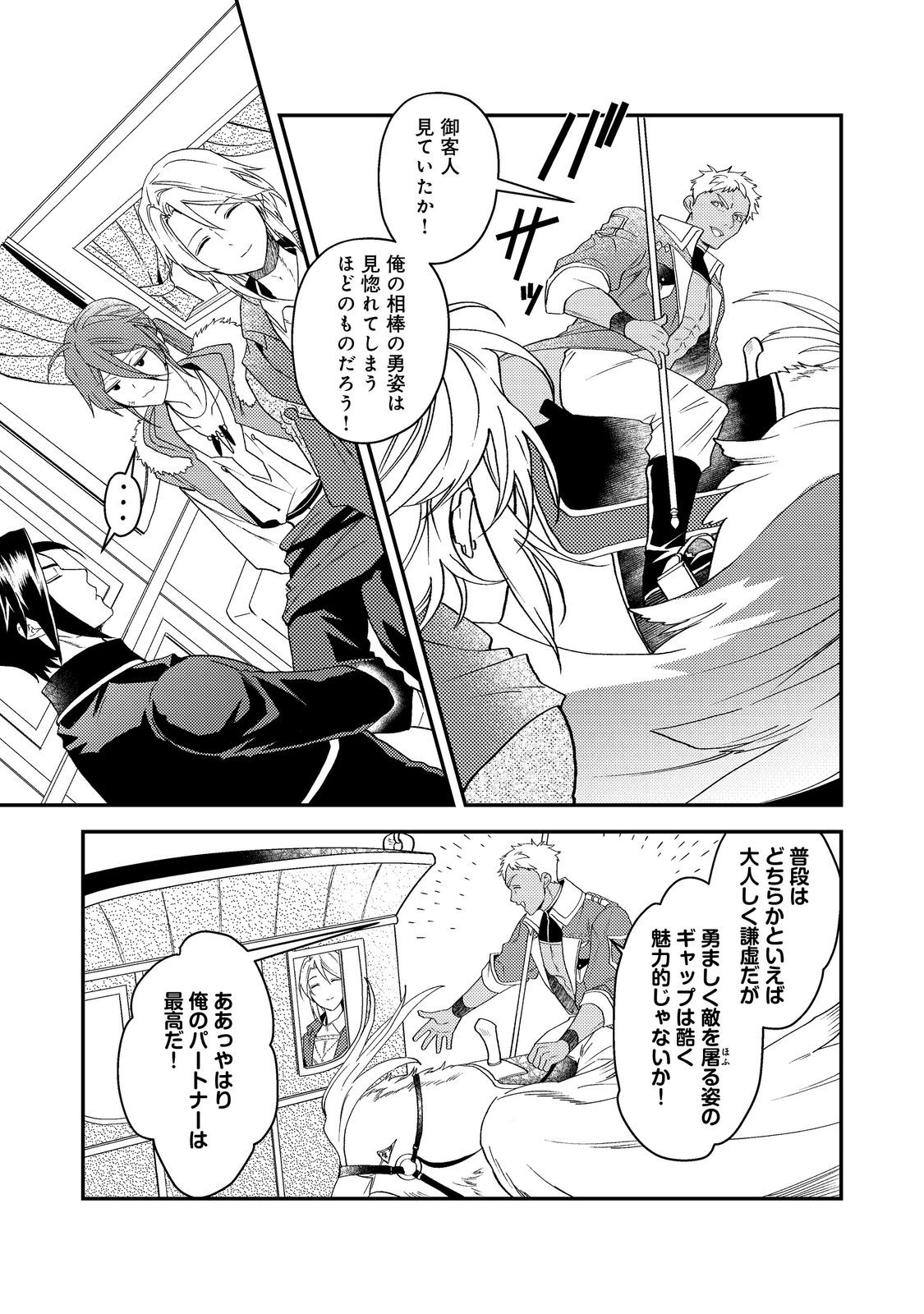 Odayaka Kizoku no Kyuuka no Susume - Chapter 67 - Page 35