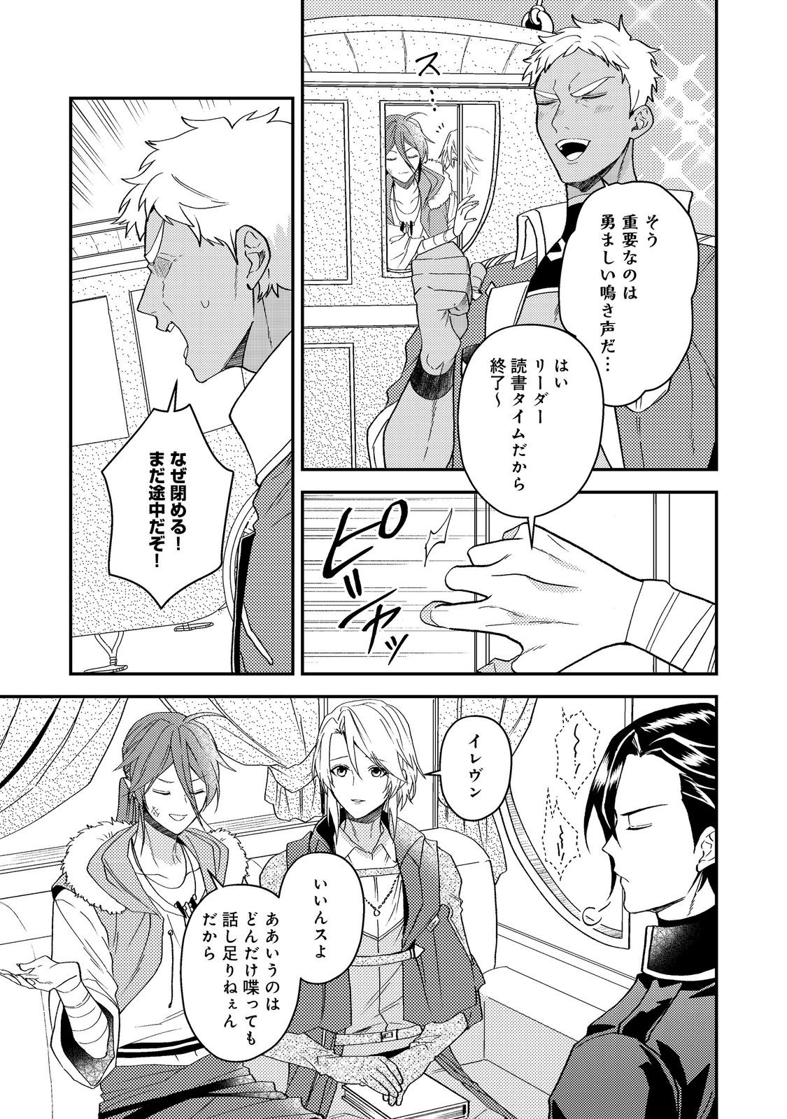 Odayaka Kizoku no Kyuuka no Susume - Chapter 67 - Page 36