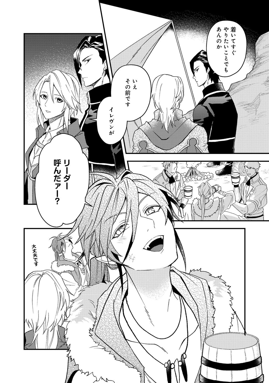 Odayaka Kizoku no Kyuuka no Susume - Chapter 67 - Page 4