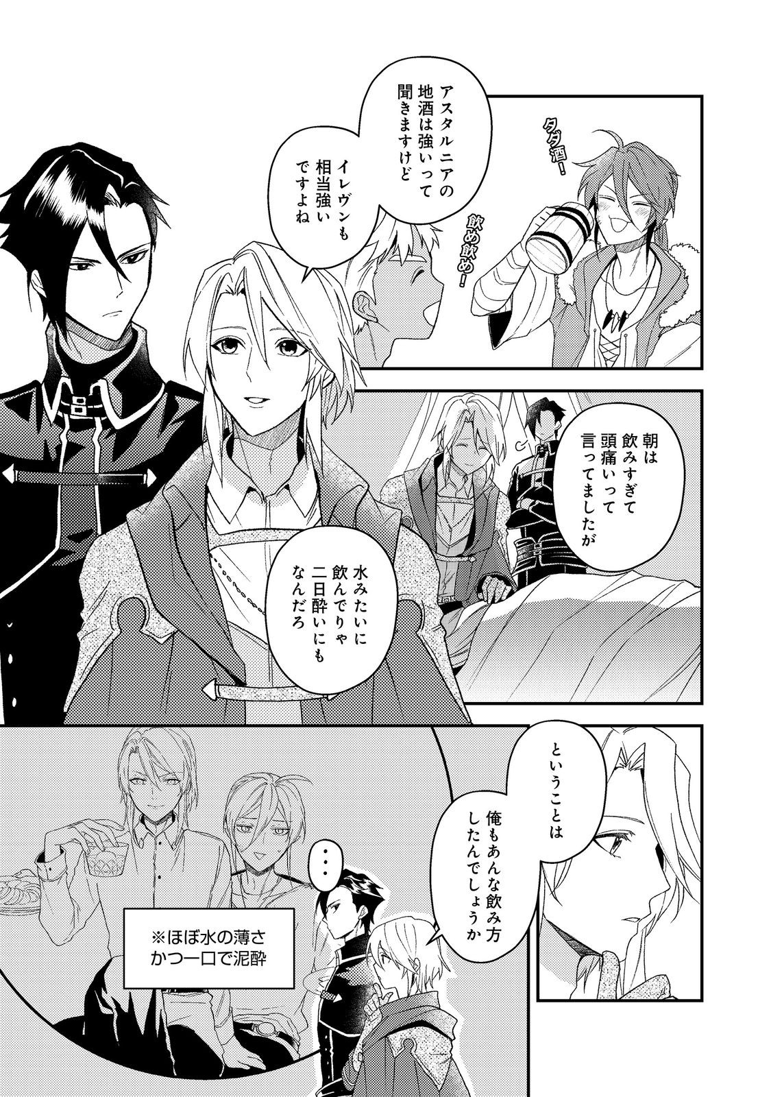 Odayaka Kizoku no Kyuuka no Susume - Chapter 67 - Page 5