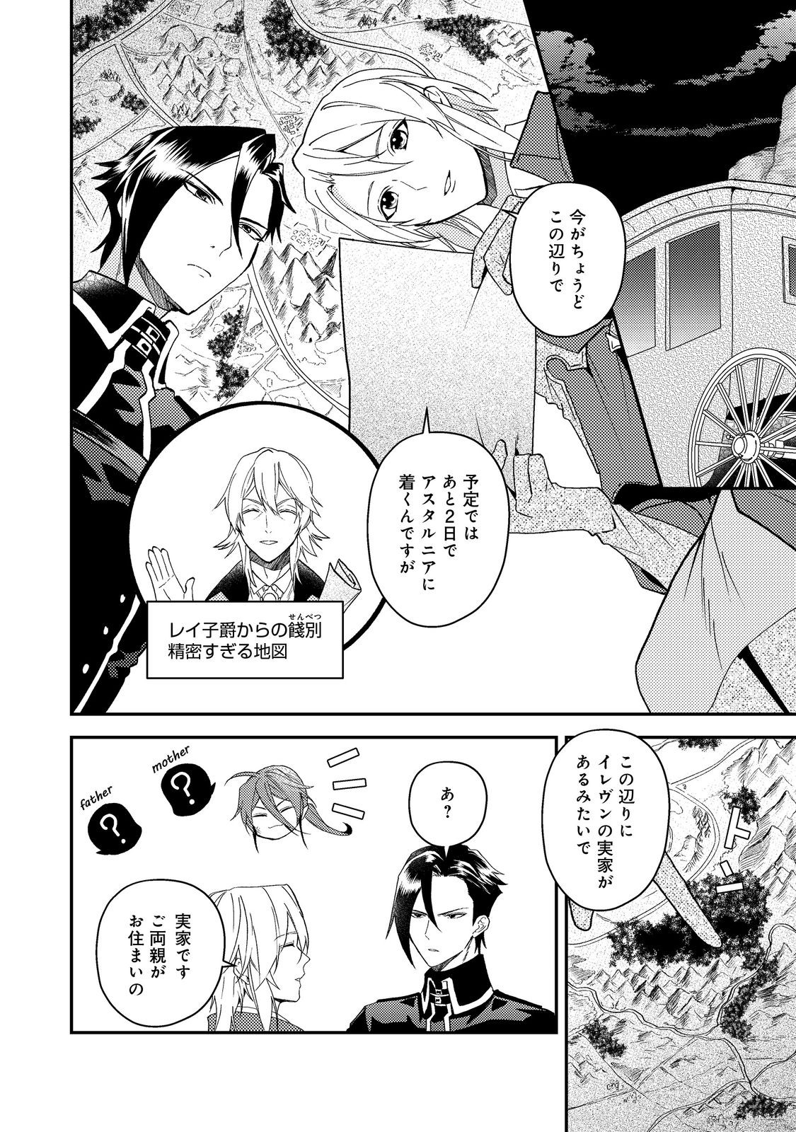 Odayaka Kizoku no Kyuuka no Susume - Chapter 67 - Page 6