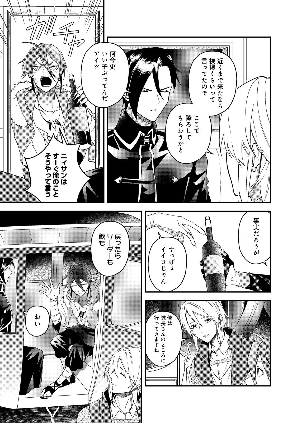 Odayaka Kizoku no Kyuuka no Susume - Chapter 67 - Page 7