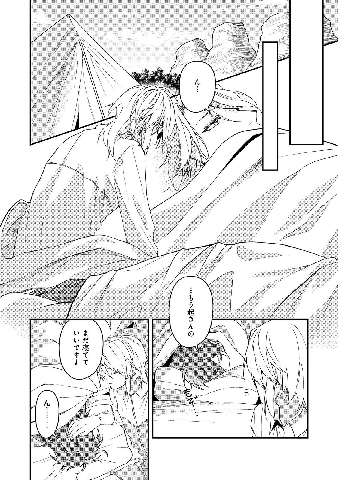 Odayaka Kizoku no Kyuuka no Susume - Chapter 67 - Page 8