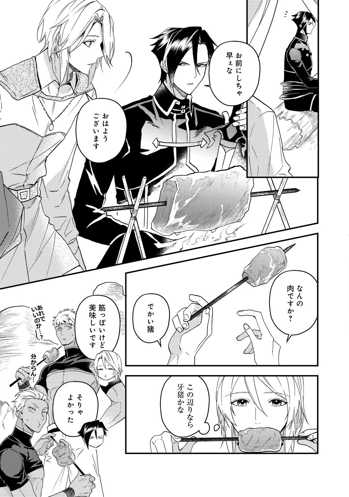 Odayaka Kizoku no Kyuuka no Susume - Chapter 67 - Page 9