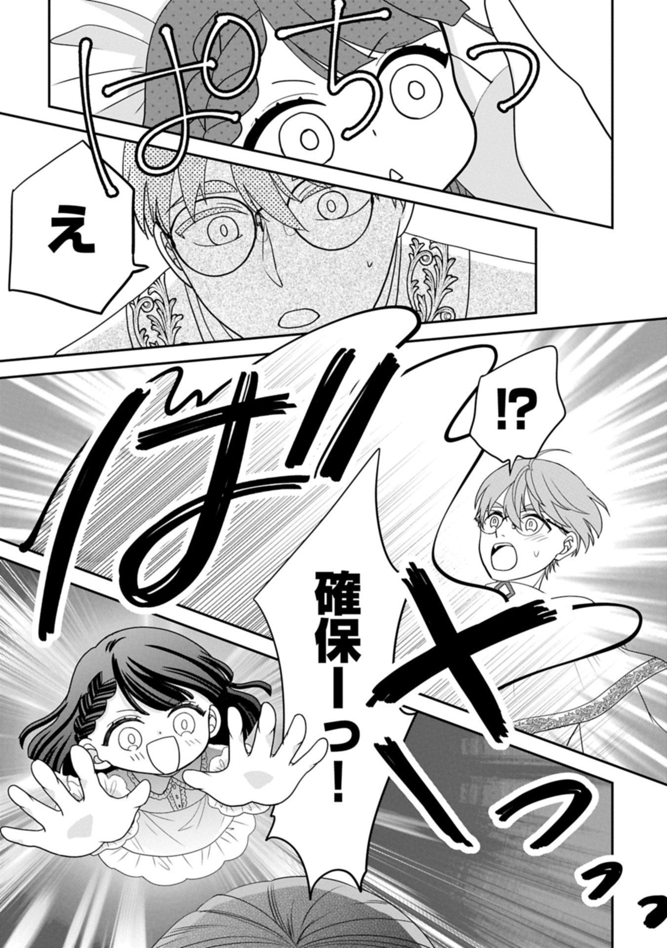 Odekake-saki wa Isekai desu ka? - Karada wa 5-sai Zunou wa 16-sai no "Nanchatte Youjo", Bikemen-tachi ni Aisarechuu!? - Chapter 10.2 - Page 1