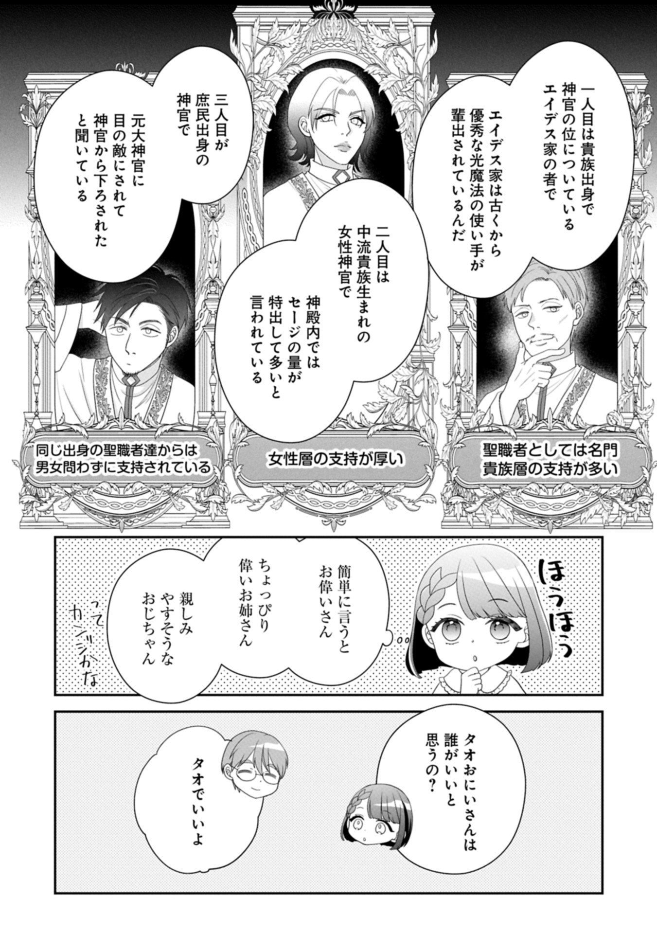 Odekake-saki wa Isekai desu ka? - Karada wa 5-sai Zunou wa 16-sai no "Nanchatte Youjo", Bikemen-tachi ni Aisarechuu!? - Chapter 10.2 - Page 10