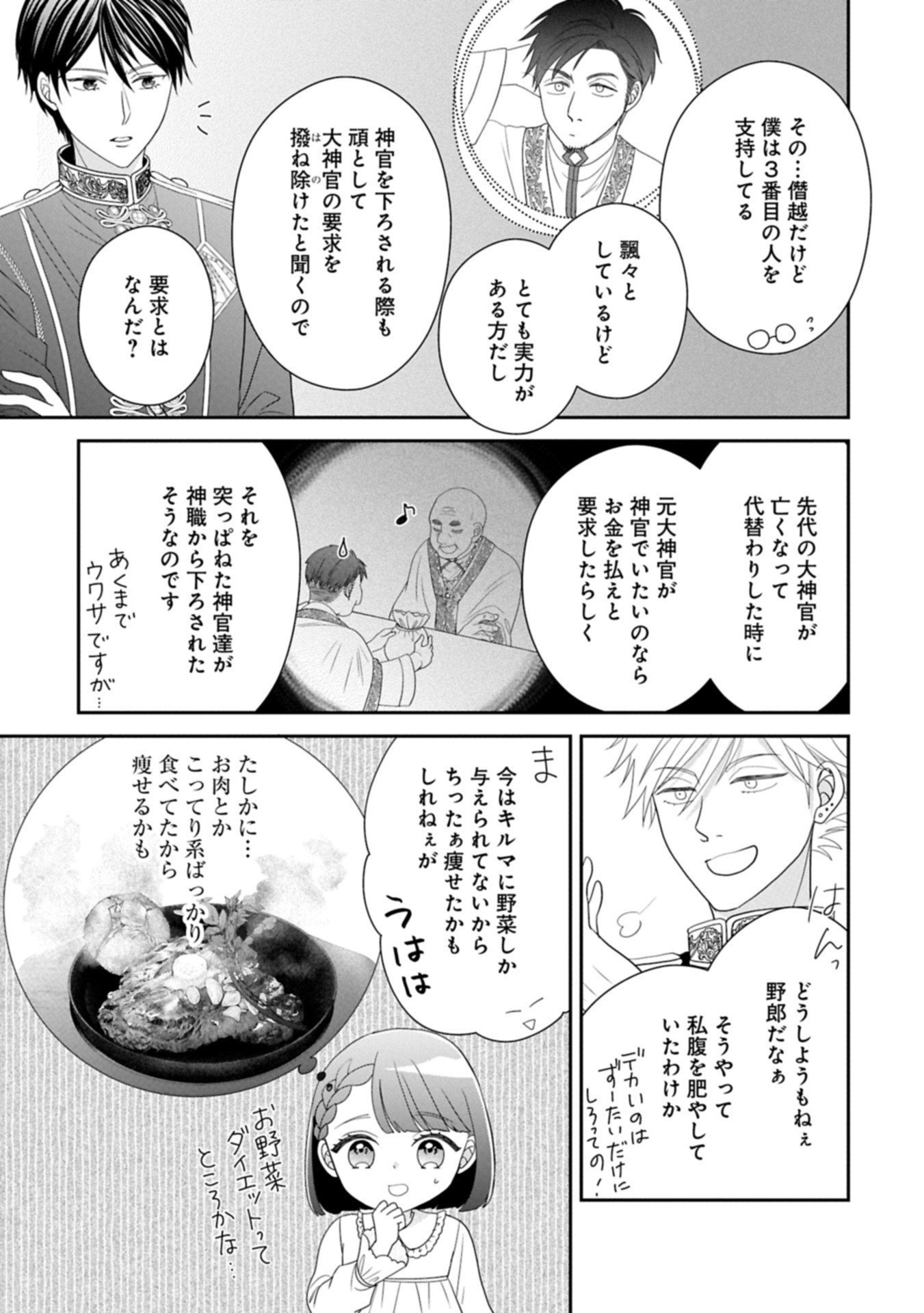 Odekake-saki wa Isekai desu ka? - Karada wa 5-sai Zunou wa 16-sai no "Nanchatte Youjo", Bikemen-tachi ni Aisarechuu!? - Chapter 10.2 - Page 11