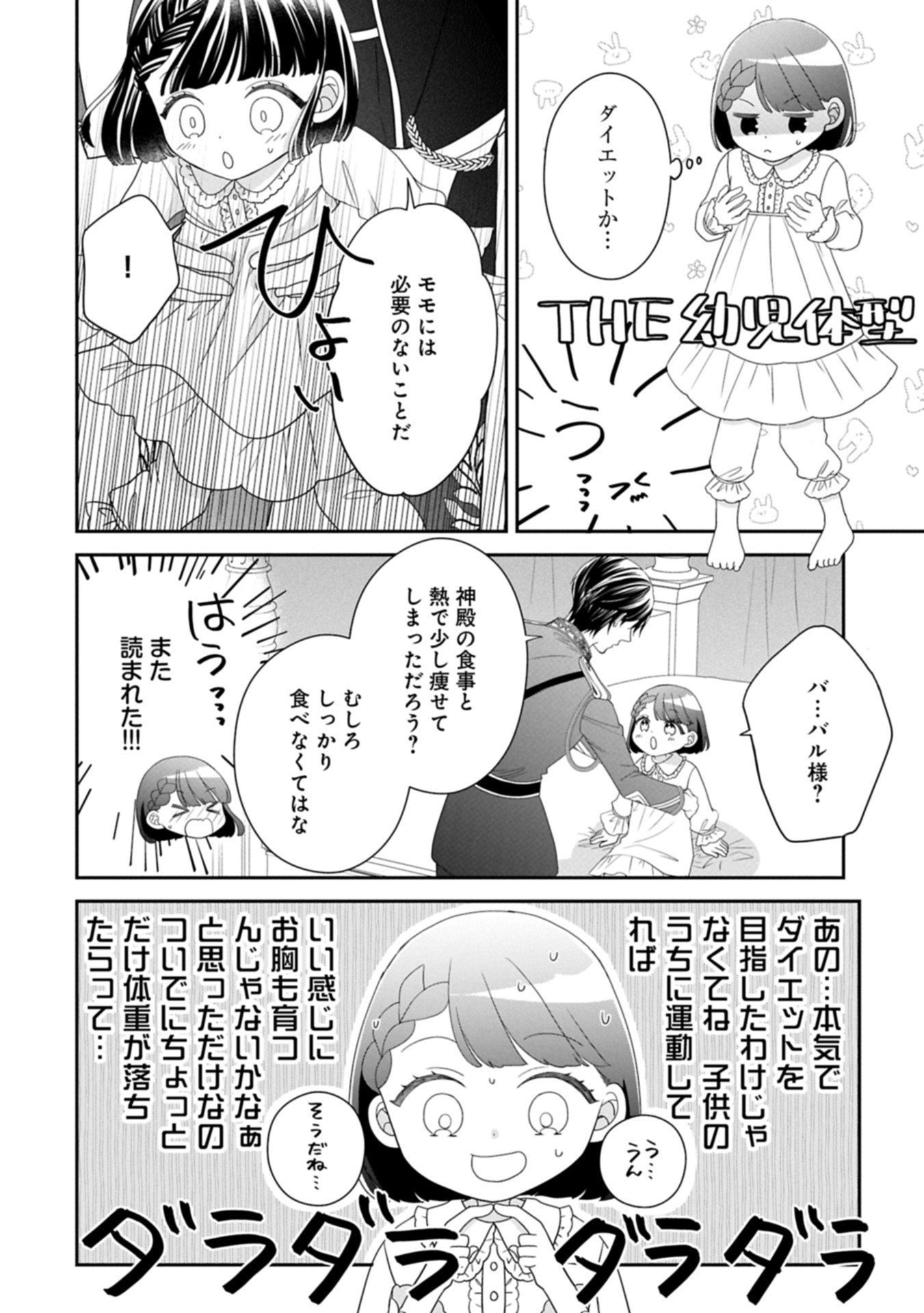Odekake-saki wa Isekai desu ka? - Karada wa 5-sai Zunou wa 16-sai no "Nanchatte Youjo", Bikemen-tachi ni Aisarechuu!? - Chapter 10.2 - Page 12