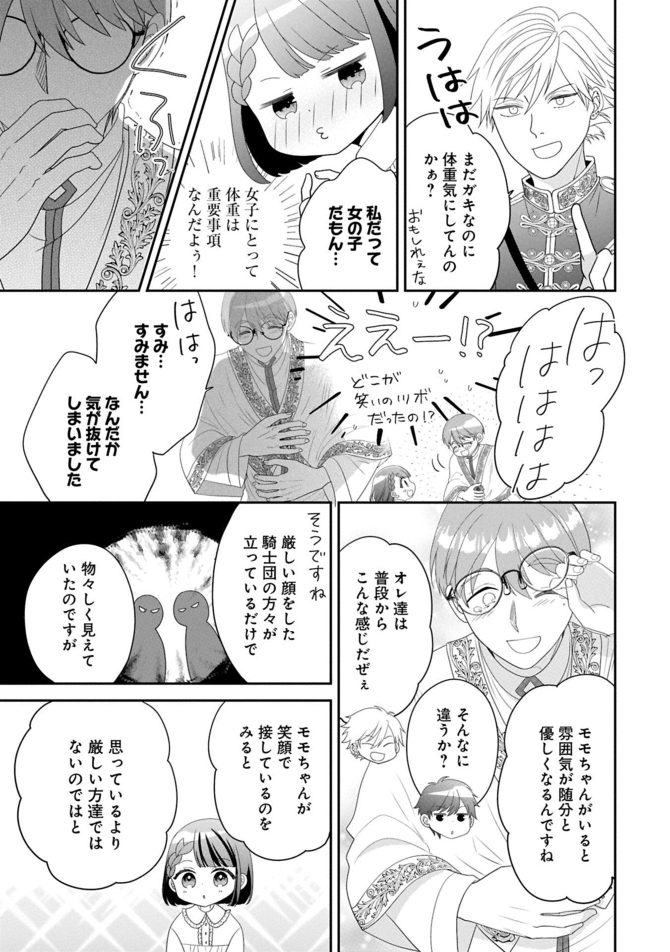 Odekake-saki wa Isekai desu ka? - Karada wa 5-sai Zunou wa 16-sai no "Nanchatte Youjo", Bikemen-tachi ni Aisarechuu!? - Chapter 10.2 - Page 13