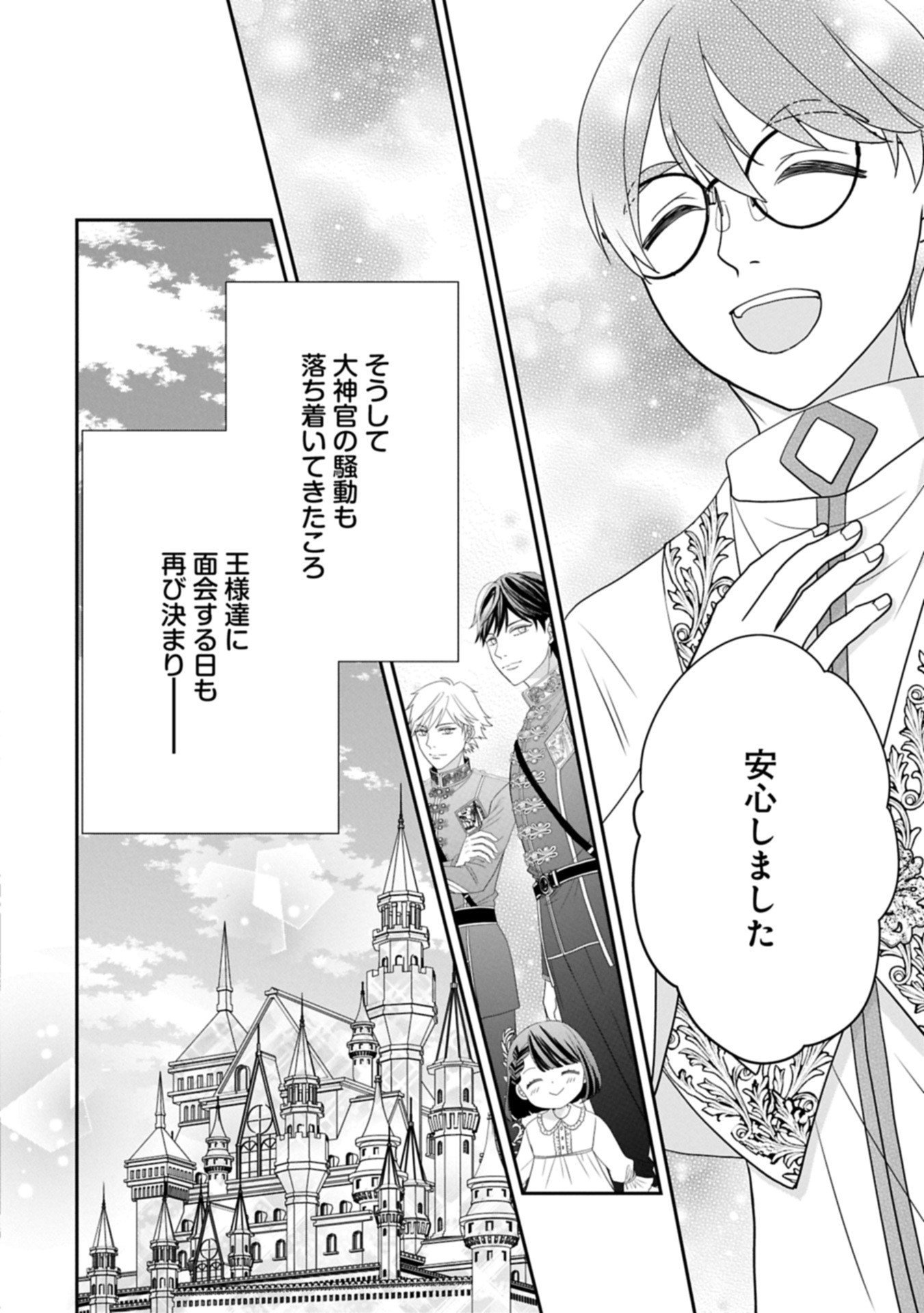 Odekake-saki wa Isekai desu ka? - Karada wa 5-sai Zunou wa 16-sai no "Nanchatte Youjo", Bikemen-tachi ni Aisarechuu!? - Chapter 10.2 - Page 14