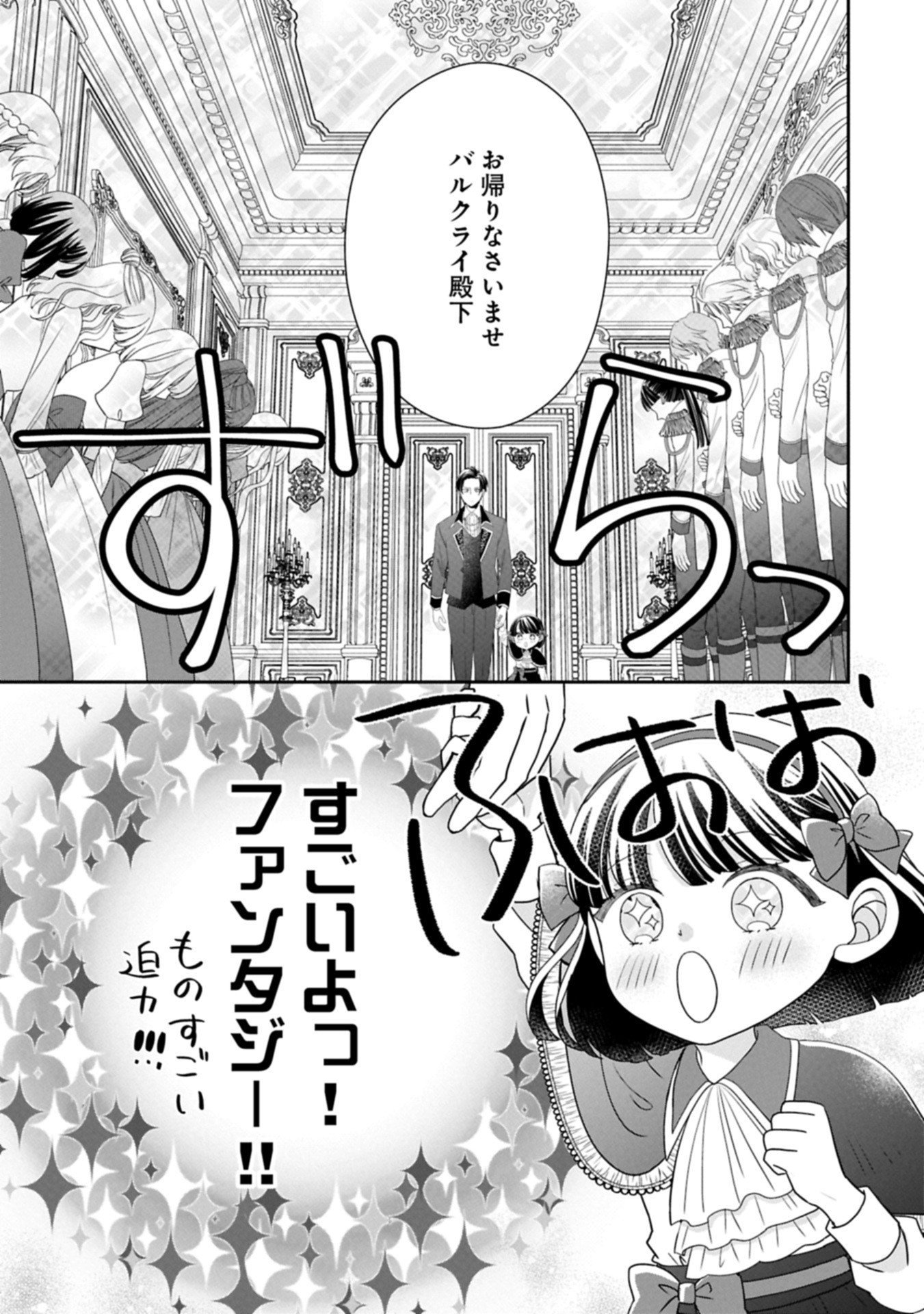 Odekake-saki wa Isekai desu ka? - Karada wa 5-sai Zunou wa 16-sai no "Nanchatte Youjo", Bikemen-tachi ni Aisarechuu!? - Chapter 10.2 - Page 15