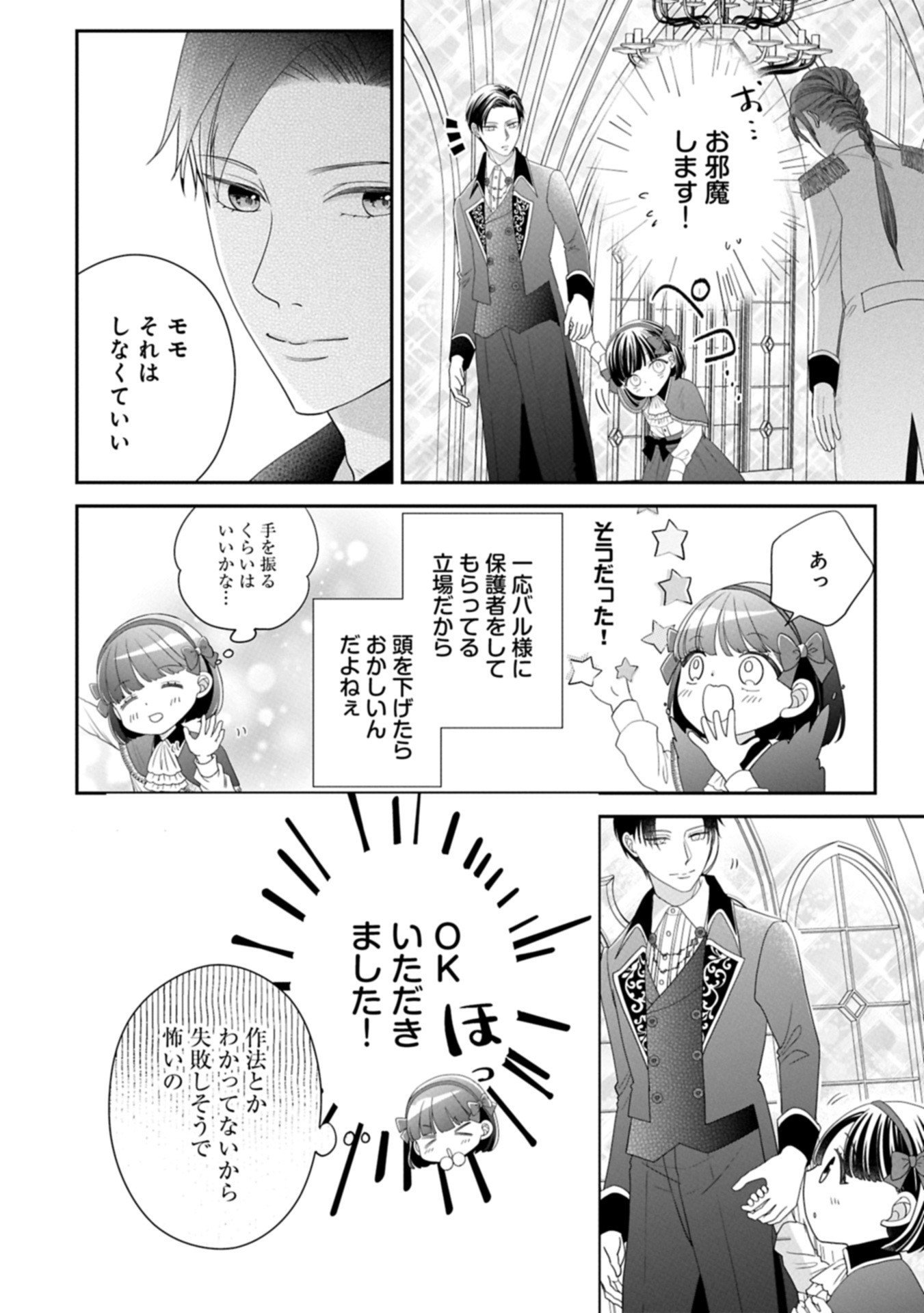 Odekake-saki wa Isekai desu ka? - Karada wa 5-sai Zunou wa 16-sai no "Nanchatte Youjo", Bikemen-tachi ni Aisarechuu!? - Chapter 10.2 - Page 16