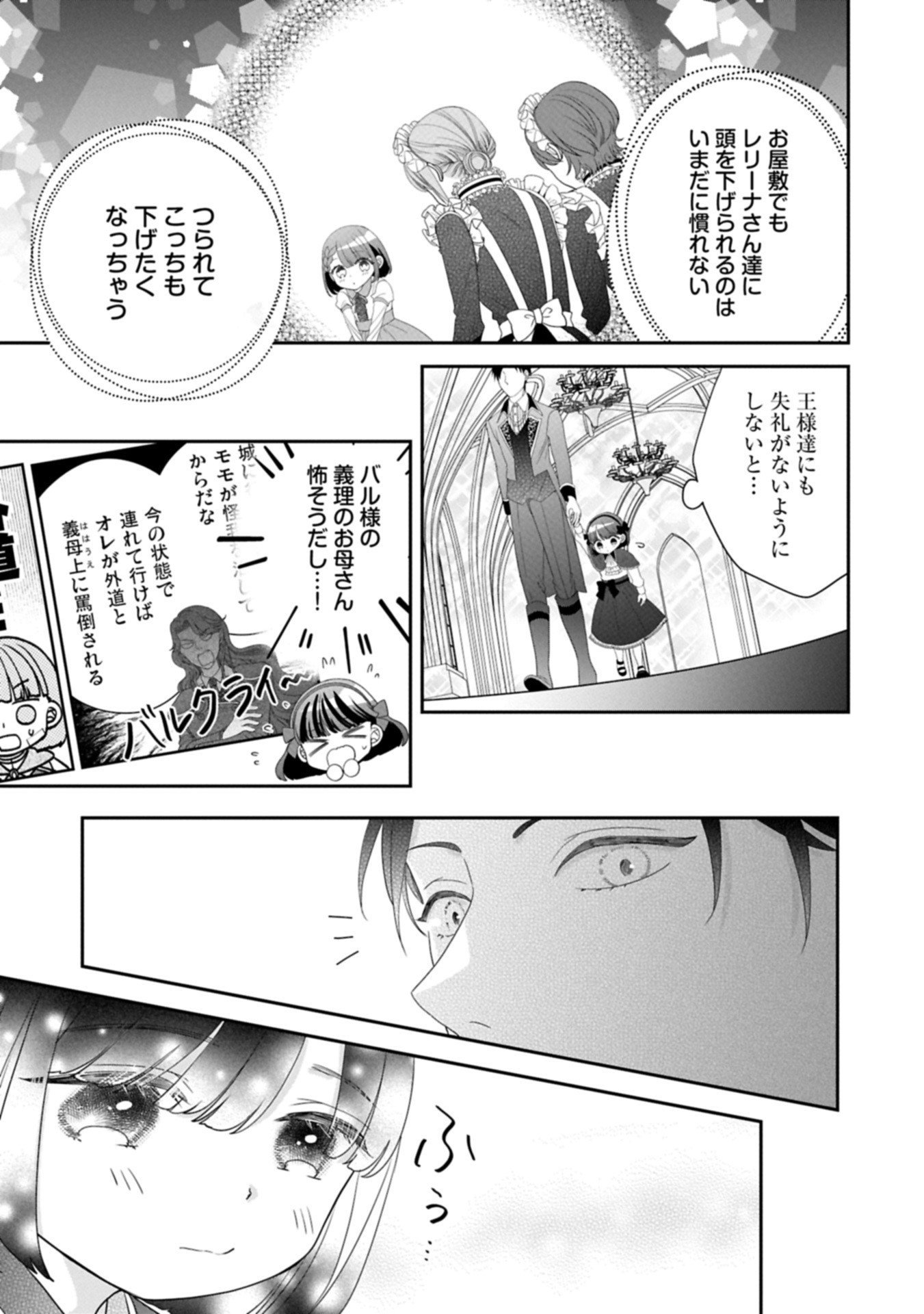Odekake-saki wa Isekai desu ka? - Karada wa 5-sai Zunou wa 16-sai no "Nanchatte Youjo", Bikemen-tachi ni Aisarechuu!? - Chapter 10.2 - Page 17