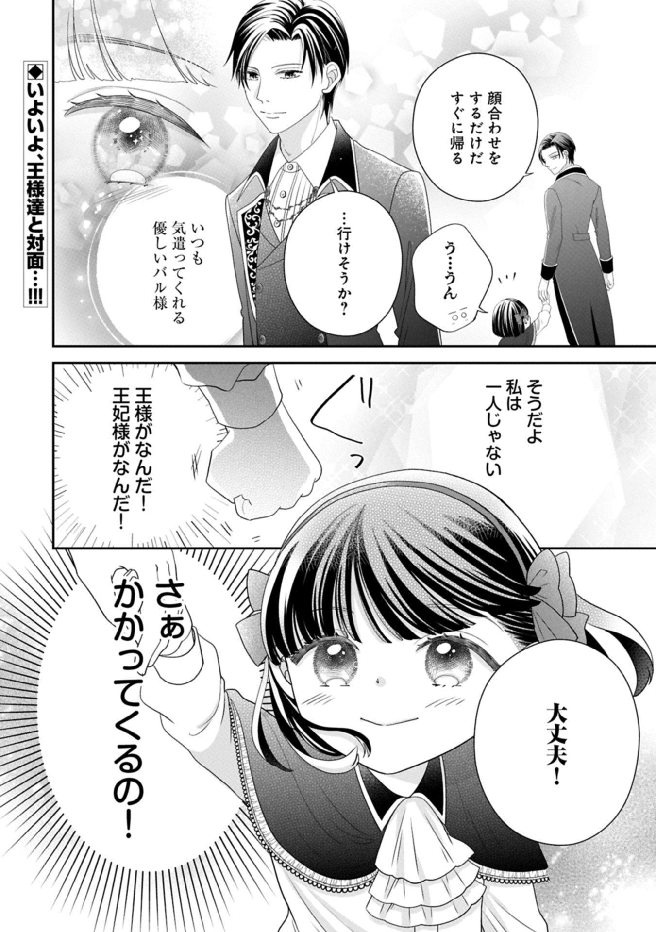 Odekake-saki wa Isekai desu ka? - Karada wa 5-sai Zunou wa 16-sai no "Nanchatte Youjo", Bikemen-tachi ni Aisarechuu!? - Chapter 10.2 - Page 18