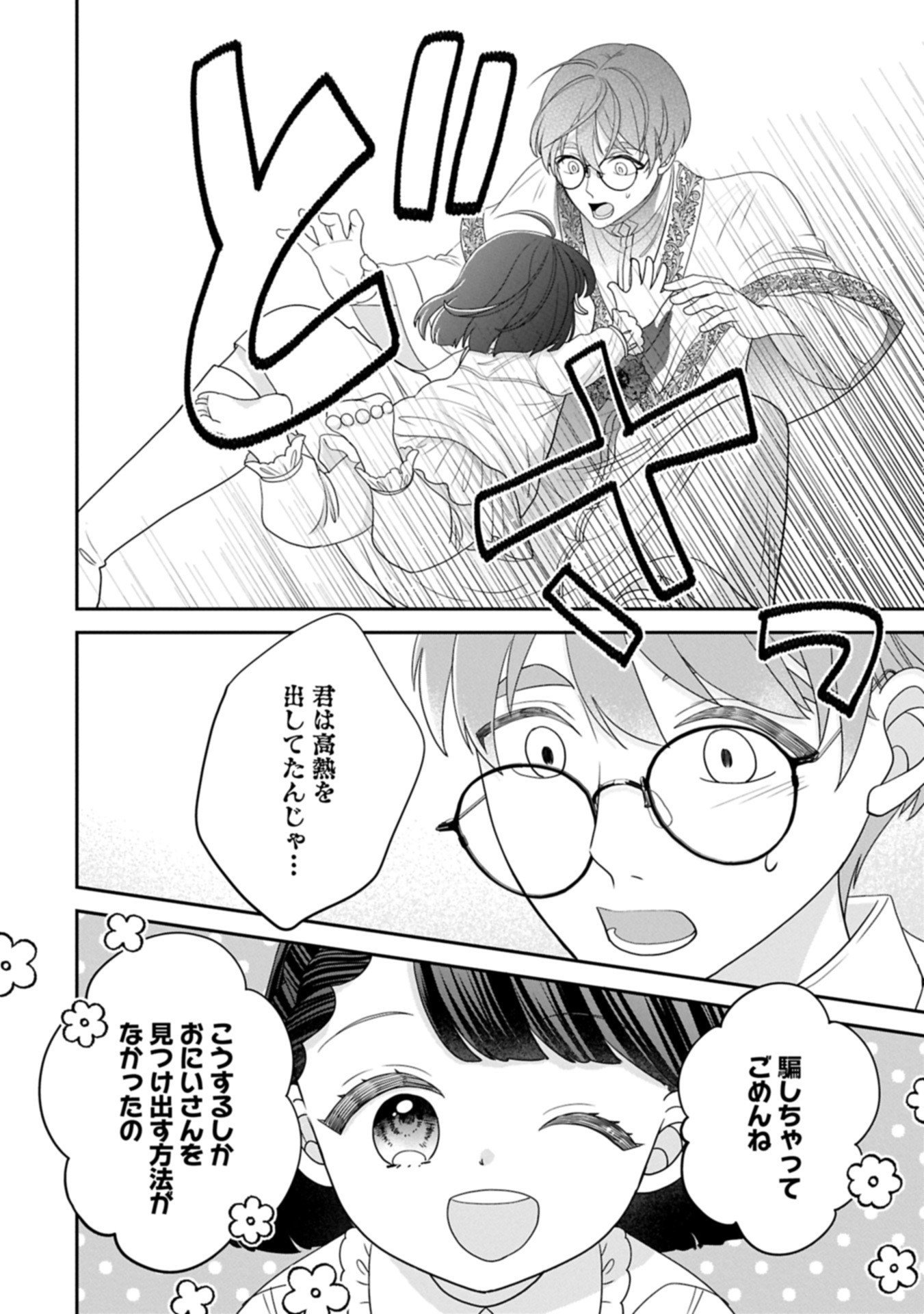 Odekake-saki wa Isekai desu ka? - Karada wa 5-sai Zunou wa 16-sai no "Nanchatte Youjo", Bikemen-tachi ni Aisarechuu!? - Chapter 10.2 - Page 2