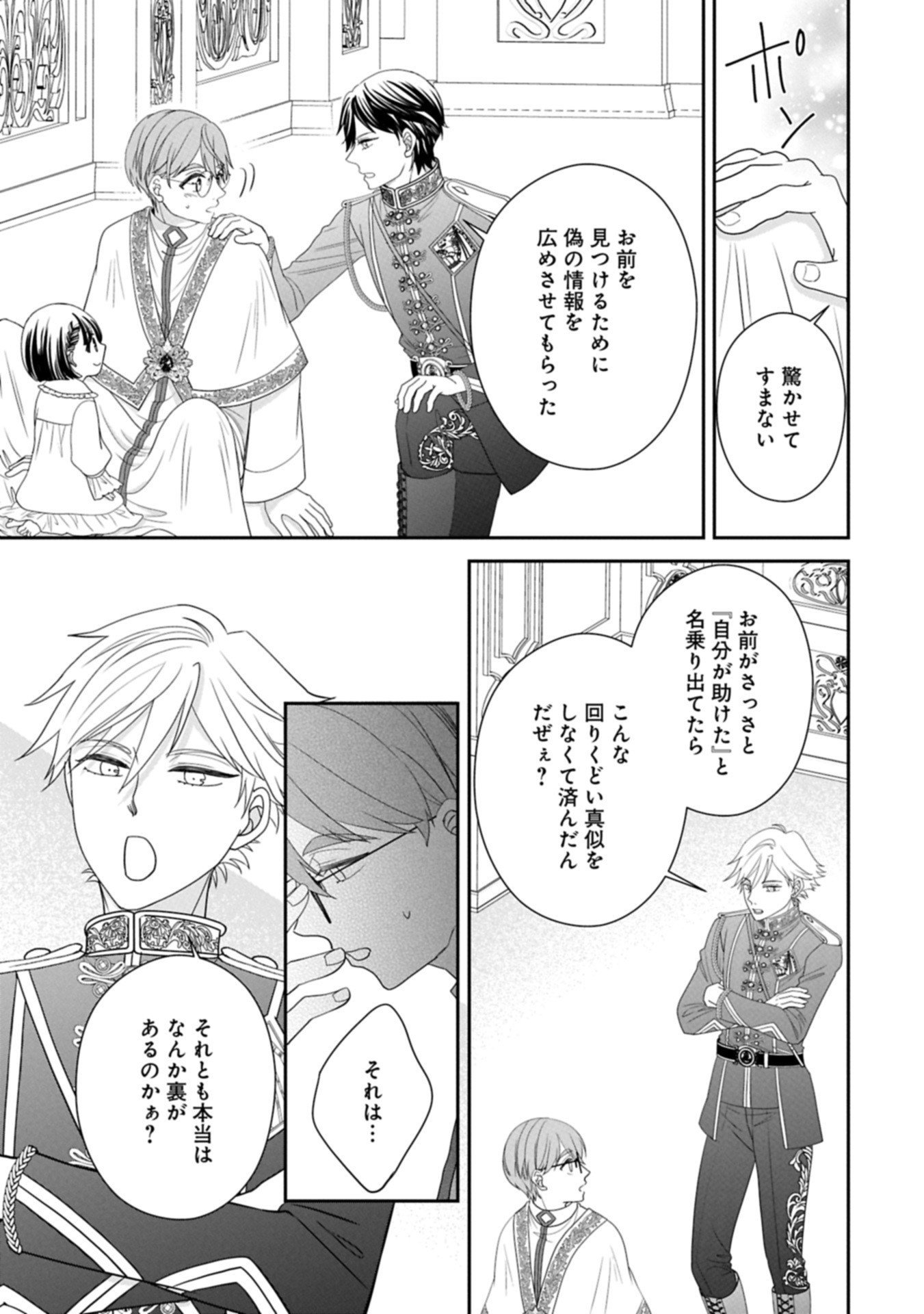 Odekake-saki wa Isekai desu ka? - Karada wa 5-sai Zunou wa 16-sai no "Nanchatte Youjo", Bikemen-tachi ni Aisarechuu!? - Chapter 10.2 - Page 3
